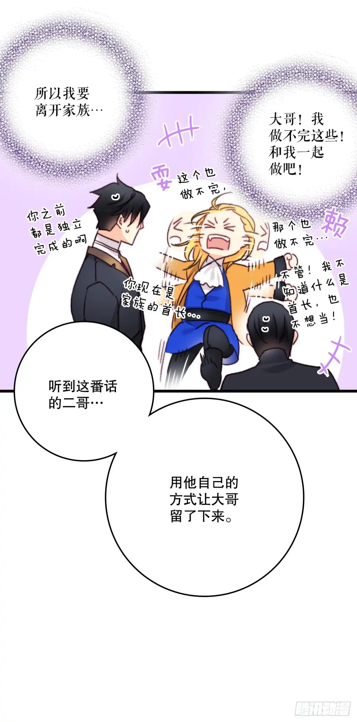 《Bring the Love》106.莱娅和哈文德对练（2） 第25页