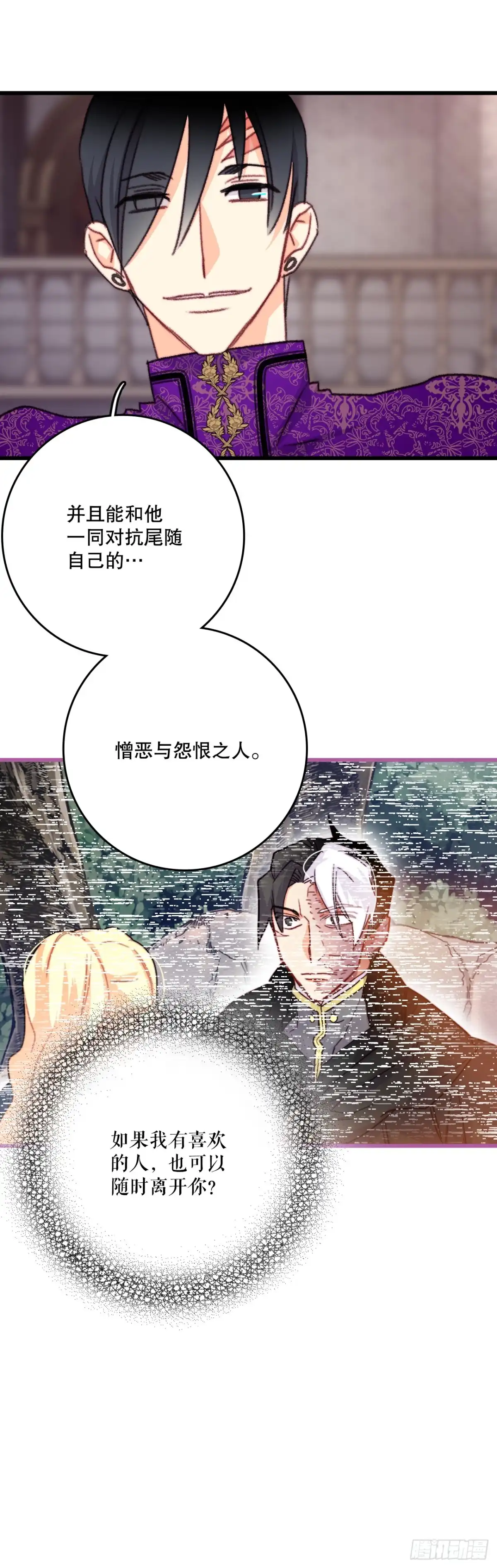 《Bring the Love》106.莱娅和哈文德对练（2） 第29页