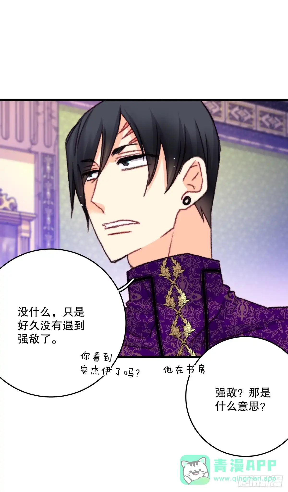 《Bring the Love》106.莱娅和哈文德对练（2） 第56页