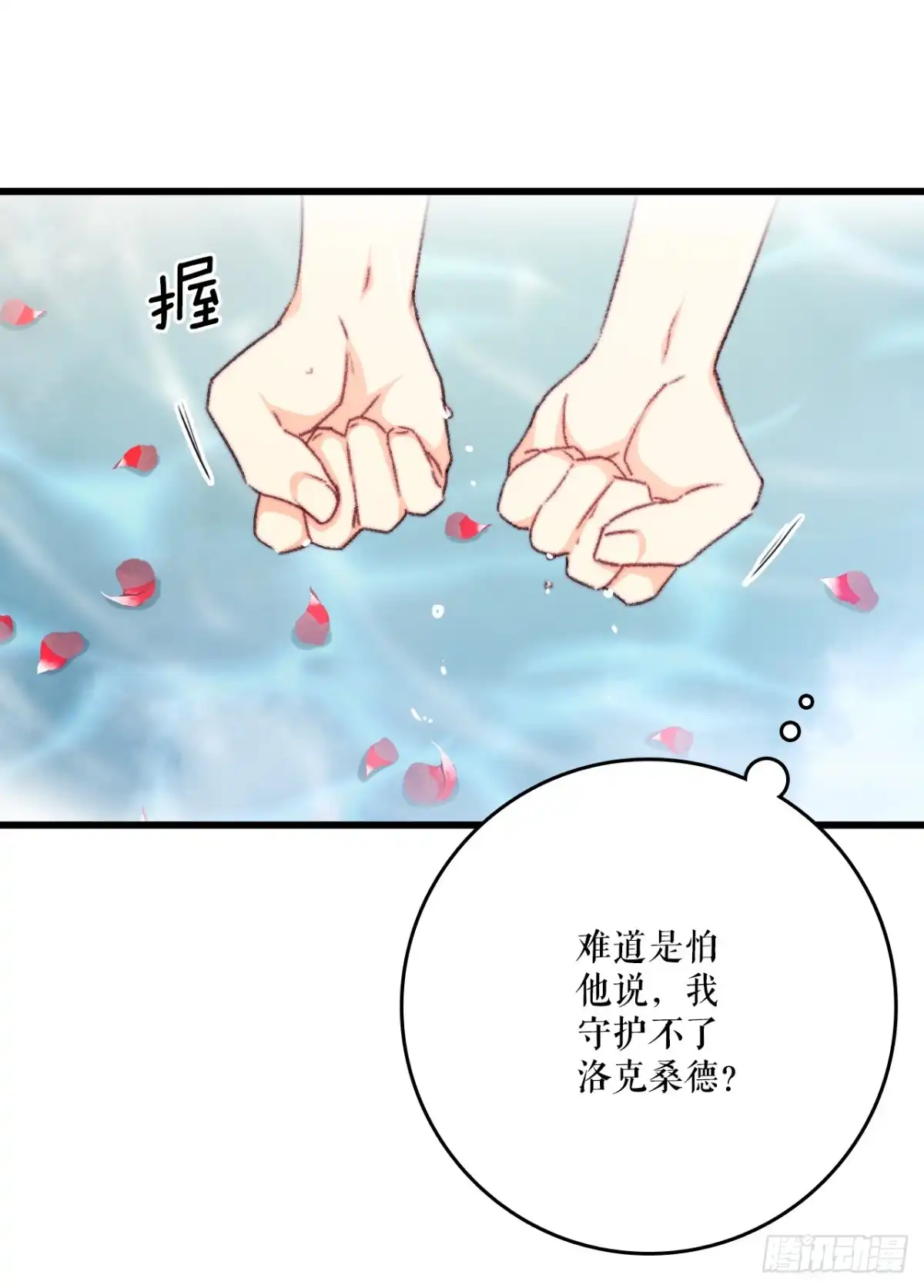 《Bring the Love》106.莱娅和哈文德对练（2） 第64页