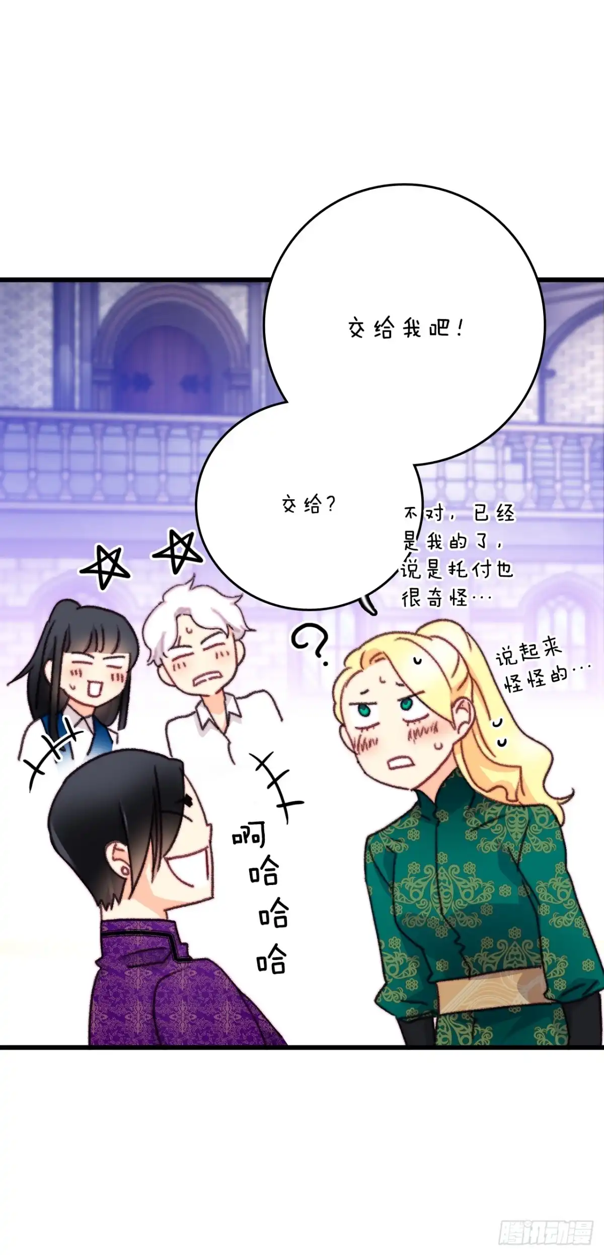 《Bring the Love》106.莱娅和哈文德对练（2） 第49页