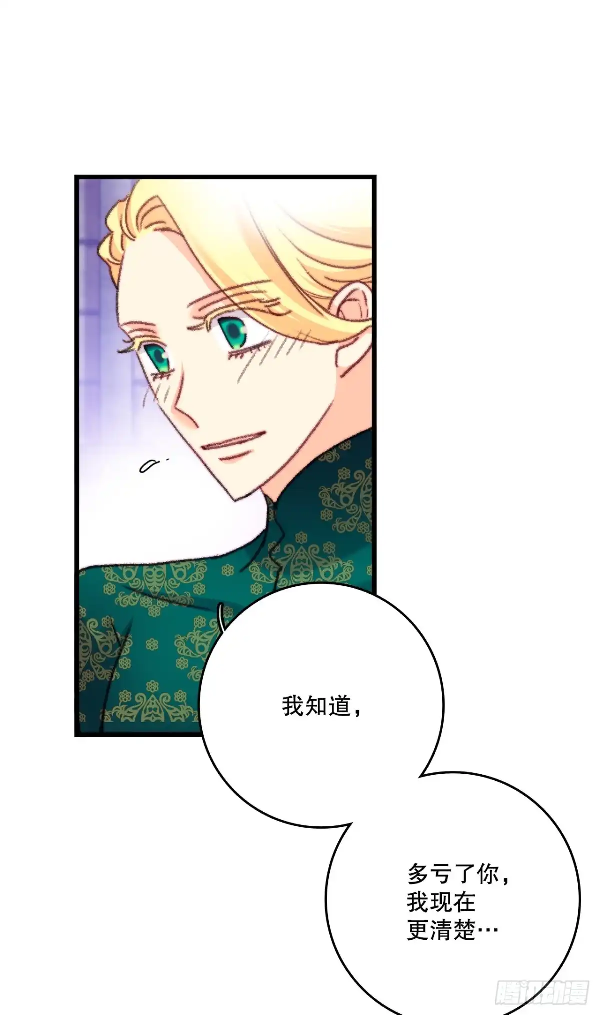 《Bring the Love》106.莱娅和哈文德对练（2） 第42页