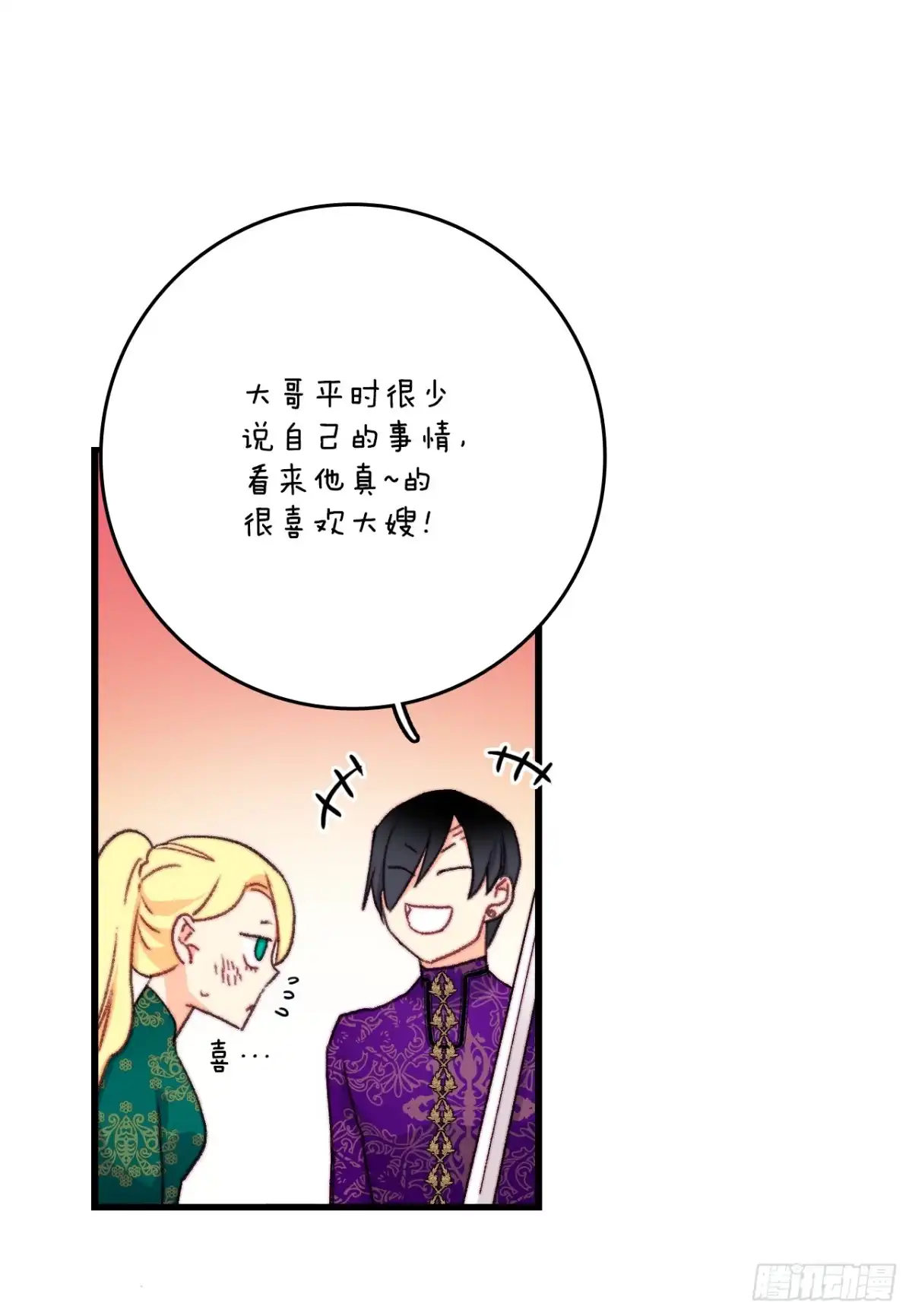 《Bring the Love》106.莱娅和哈文德对练（2） 第18页