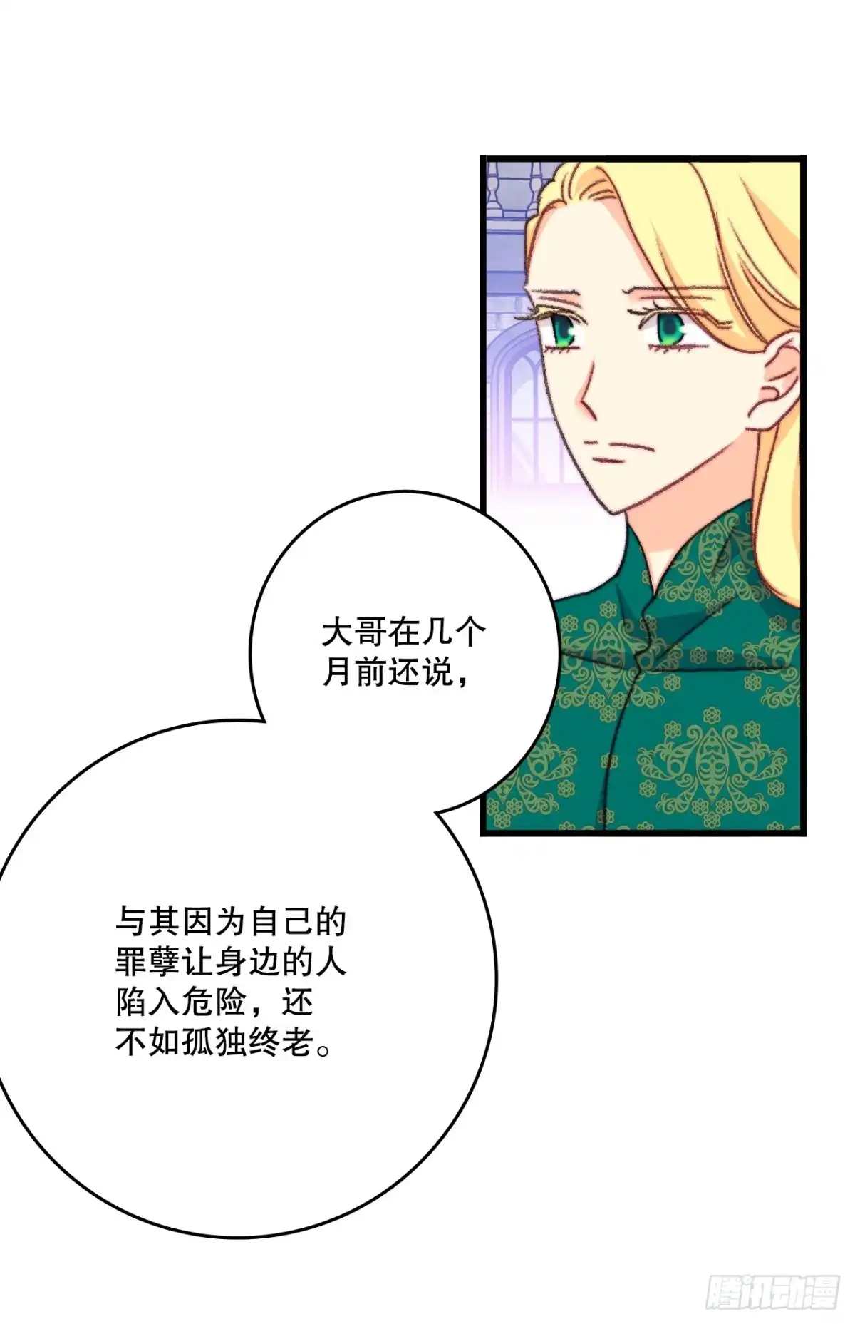《Bring the Love》106.莱娅和哈文德对练（2） 第24页