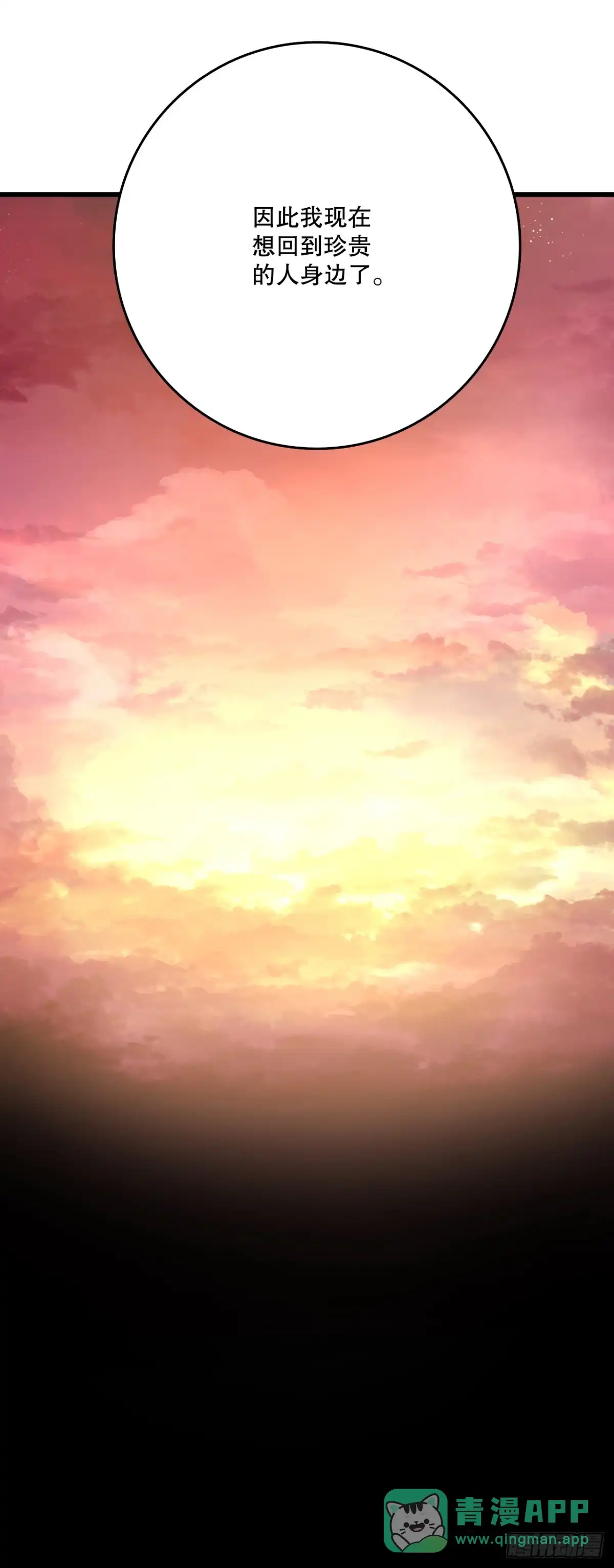 《Bring the Love》106.莱娅和哈文德对练（2） 第11页
