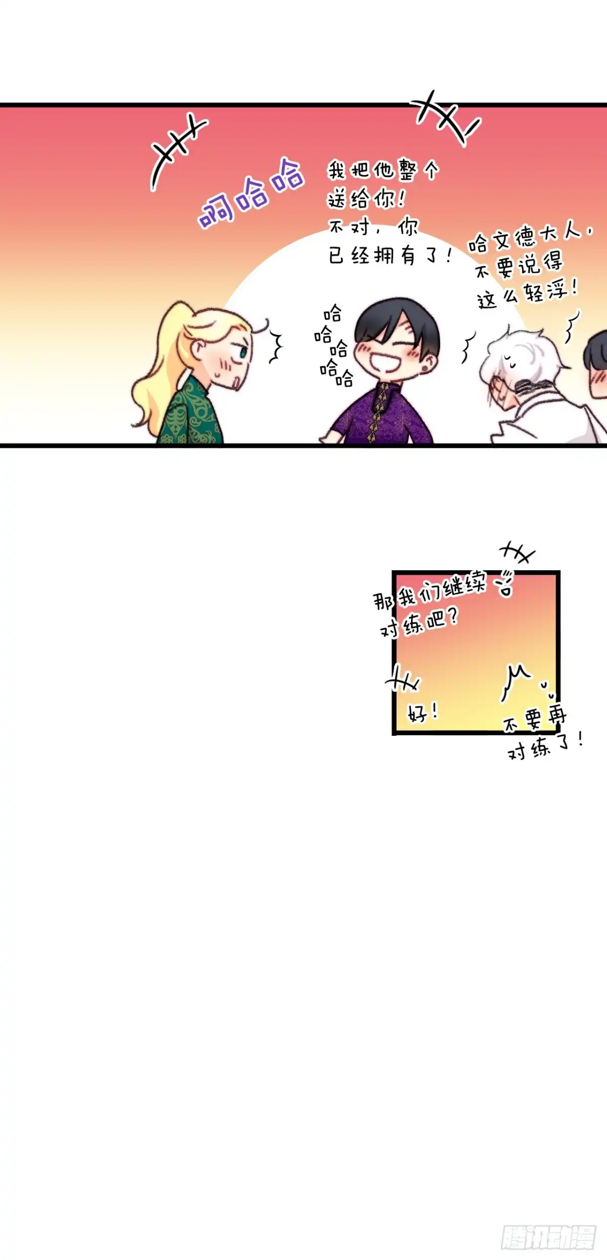《Bring the Love》106.莱娅和哈文德对练（2） 第50页