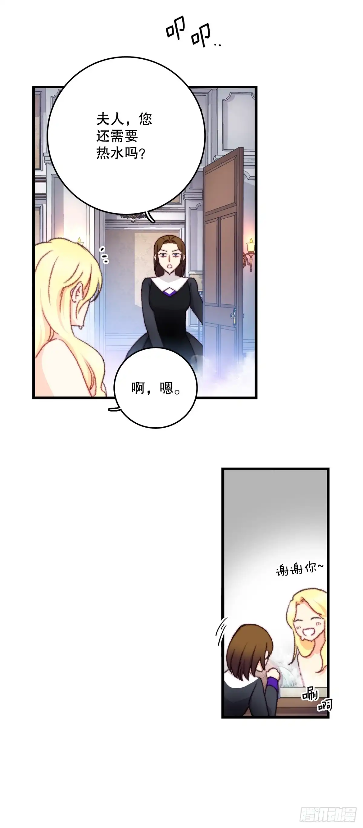 《Bring the Love》106.莱娅和哈文德对练（2） 第65页
