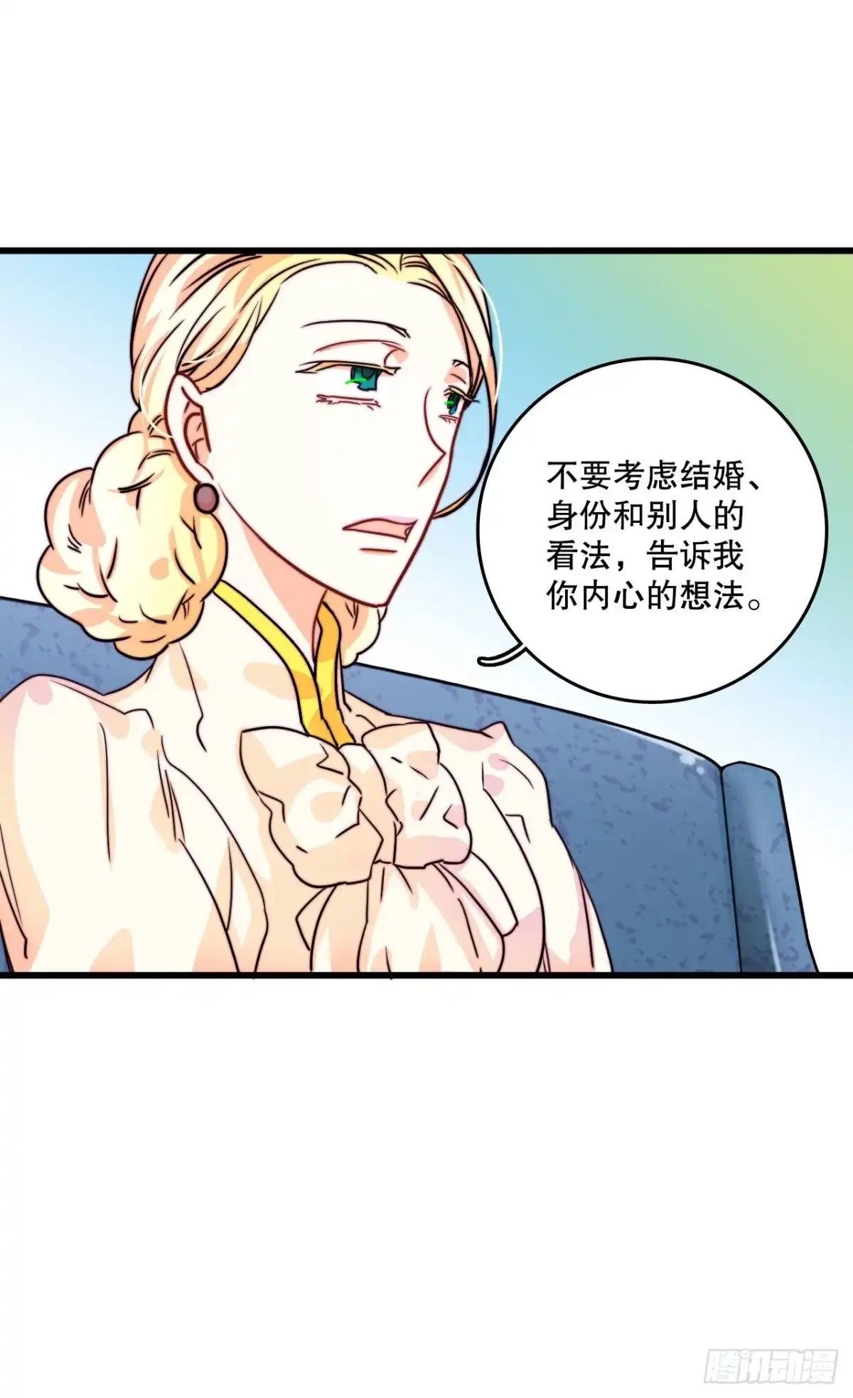 《Bring the Love》10.诺雅的婚事 第9页