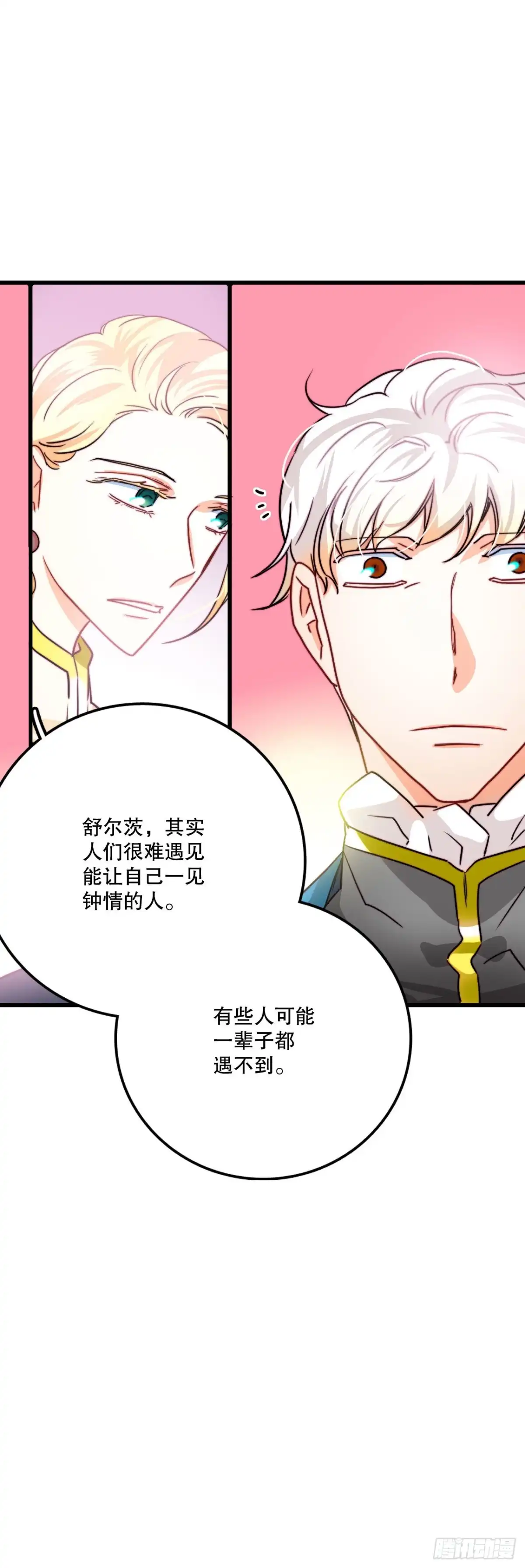 《Bring the Love》10.诺雅的婚事 第19页