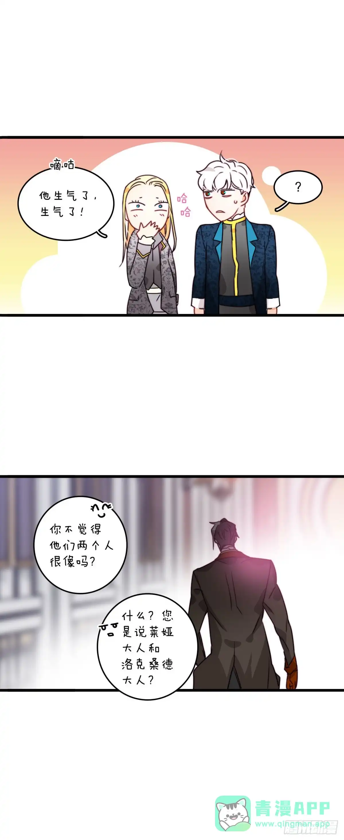 《Bring the Love》10.诺雅的婚事 第36页