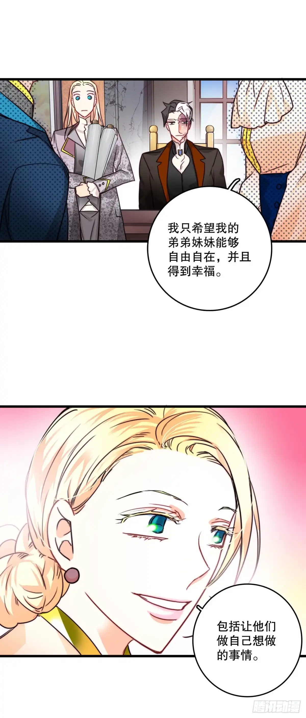 《Bring the Love》10.诺雅的婚事 第24页