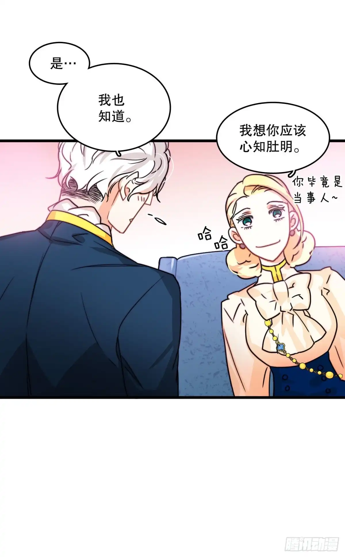 《Bring the Love》10.诺雅的婚事 第20页