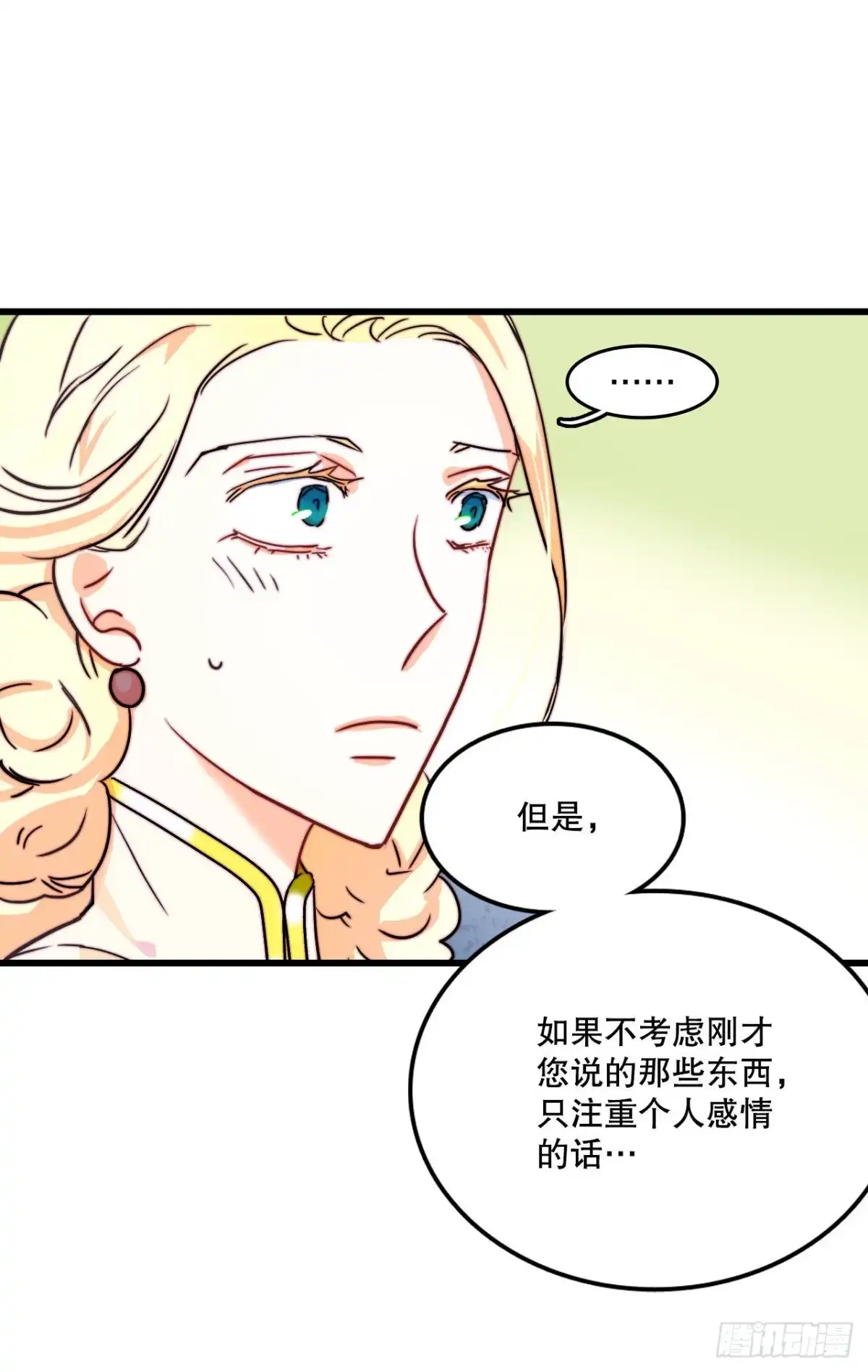 《Bring the Love》10.诺雅的婚事 第13页