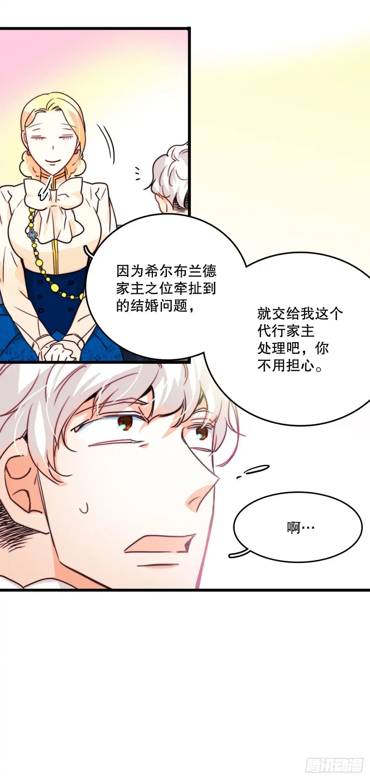 《Bring the Love》10.诺雅的婚事 第23页