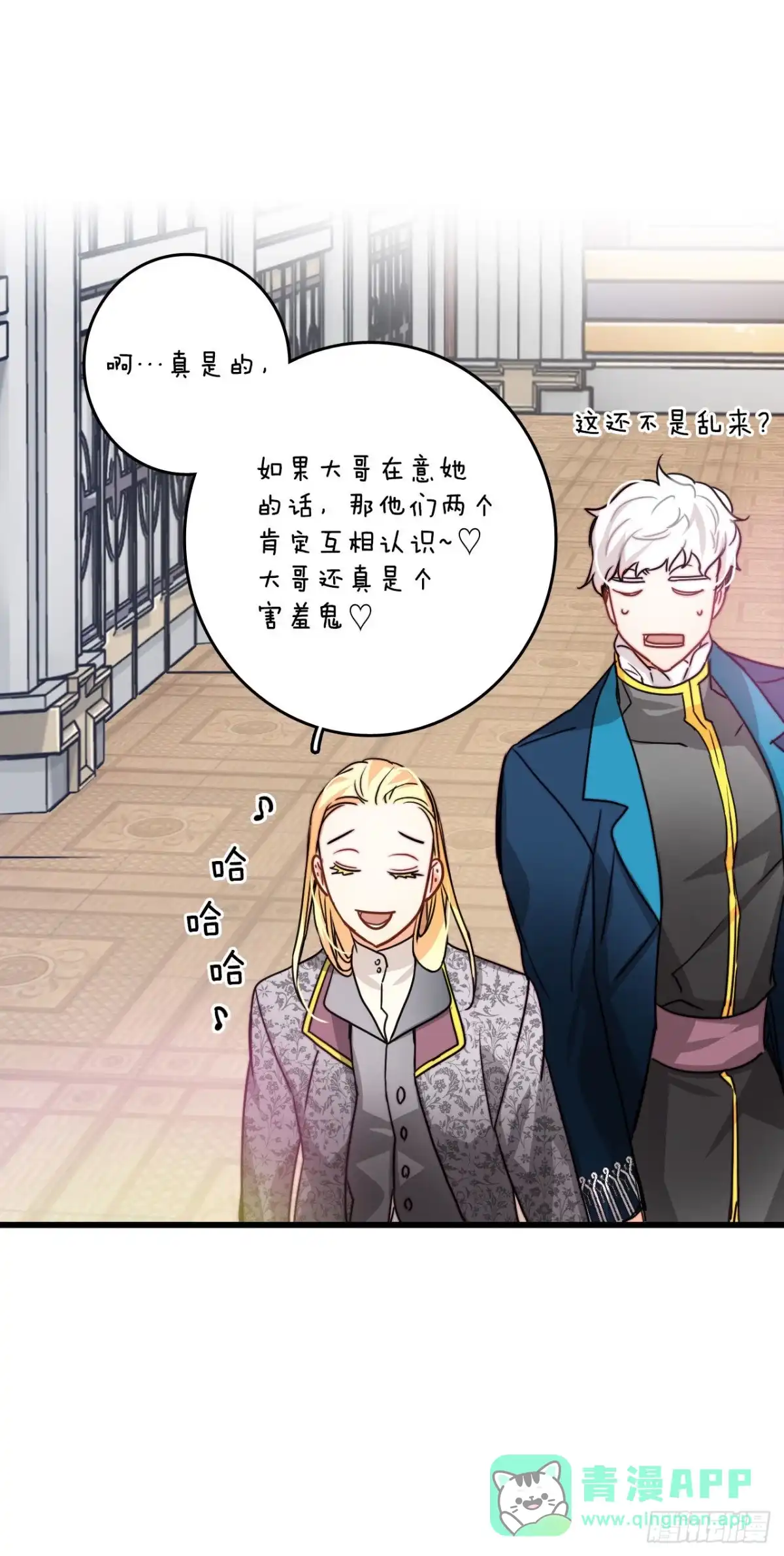 《Bring the Love》10.诺雅的婚事 第41页
