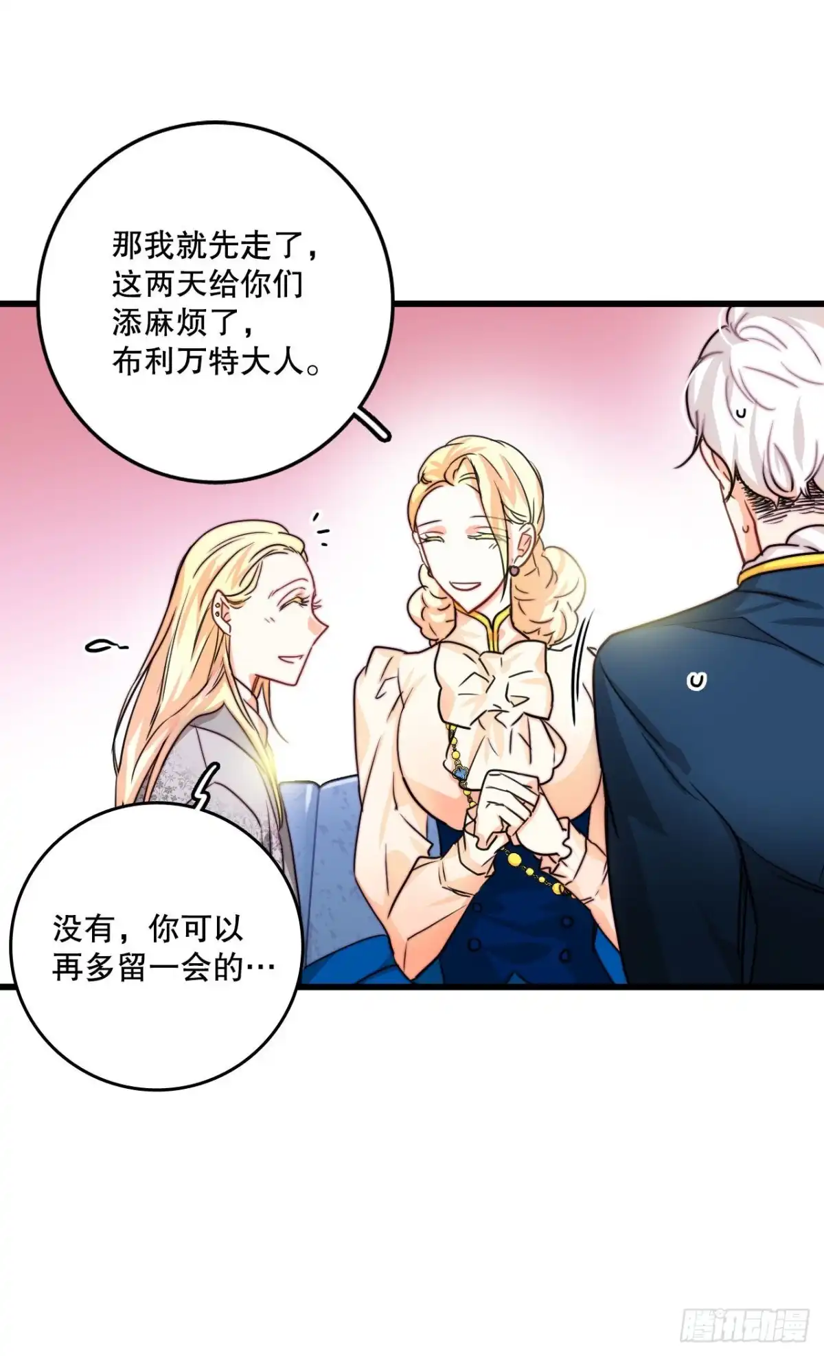 《Bring the Love》10.诺雅的婚事 第25页