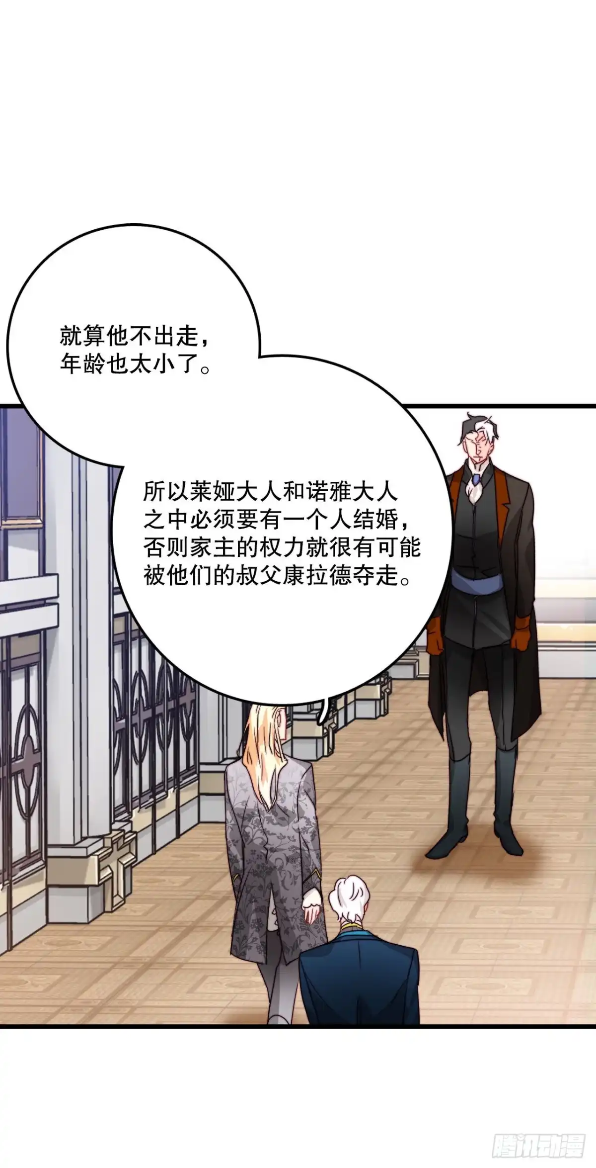 《Bring the Love》10.诺雅的婚事 第33页