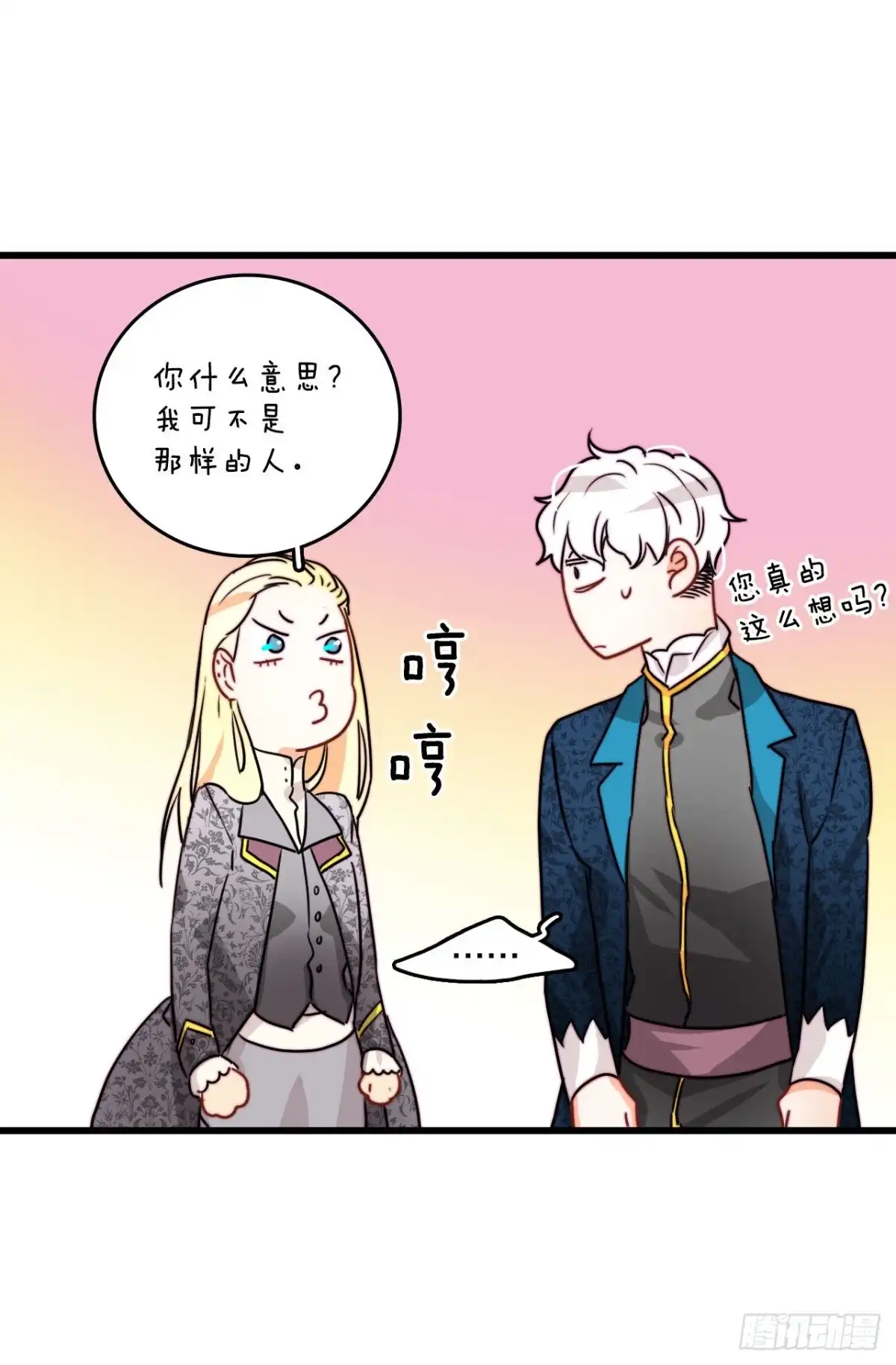 《Bring the Love》10.诺雅的婚事 第39页