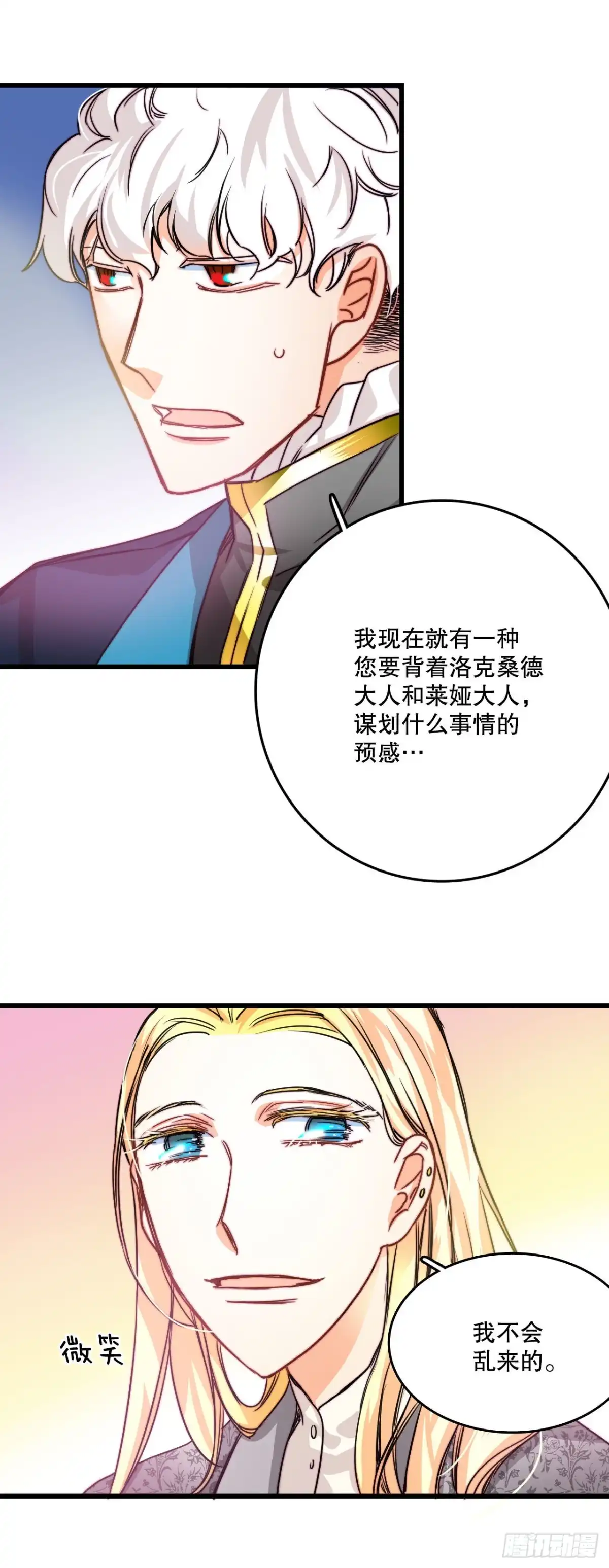 《Bring the Love》10.诺雅的婚事 第40页