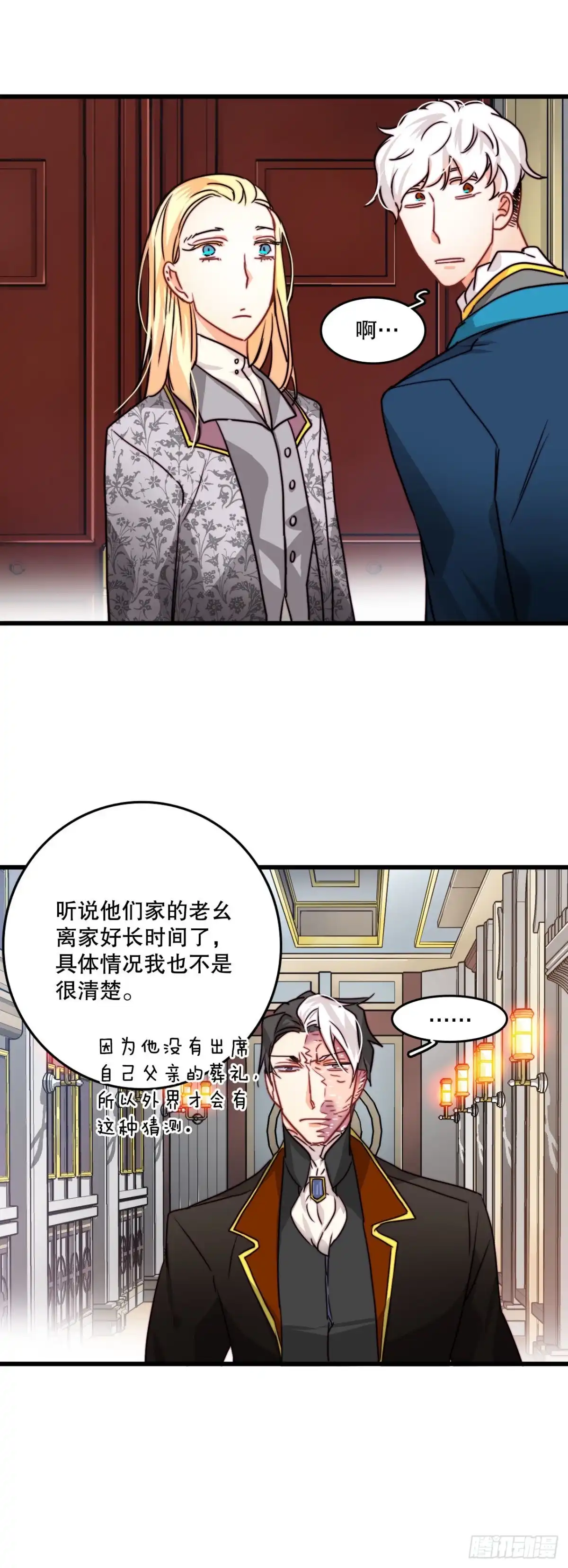 《Bring the Love》10.诺雅的婚事 第32页
