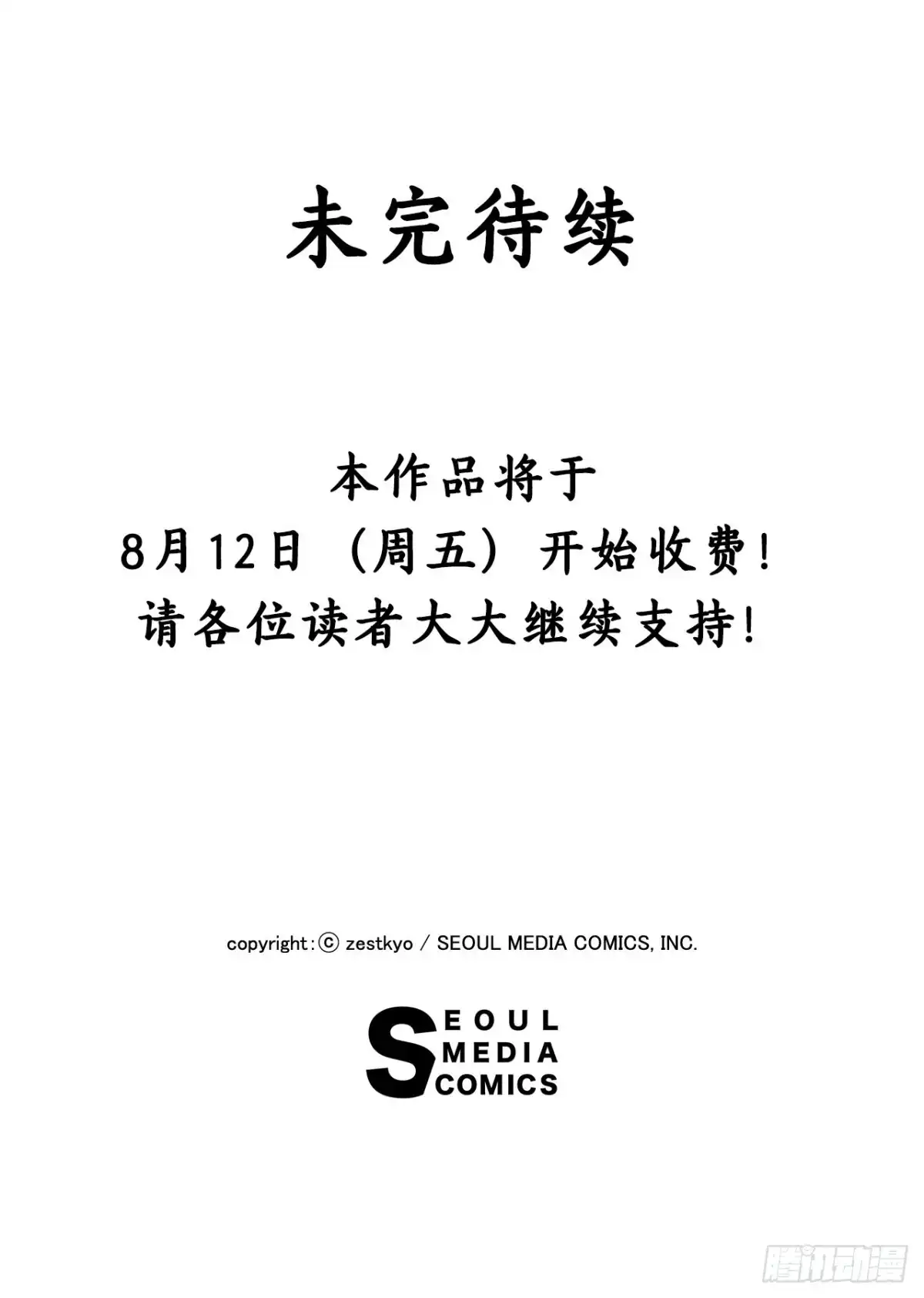 《Bring the Love》10.诺雅的婚事 第48页
