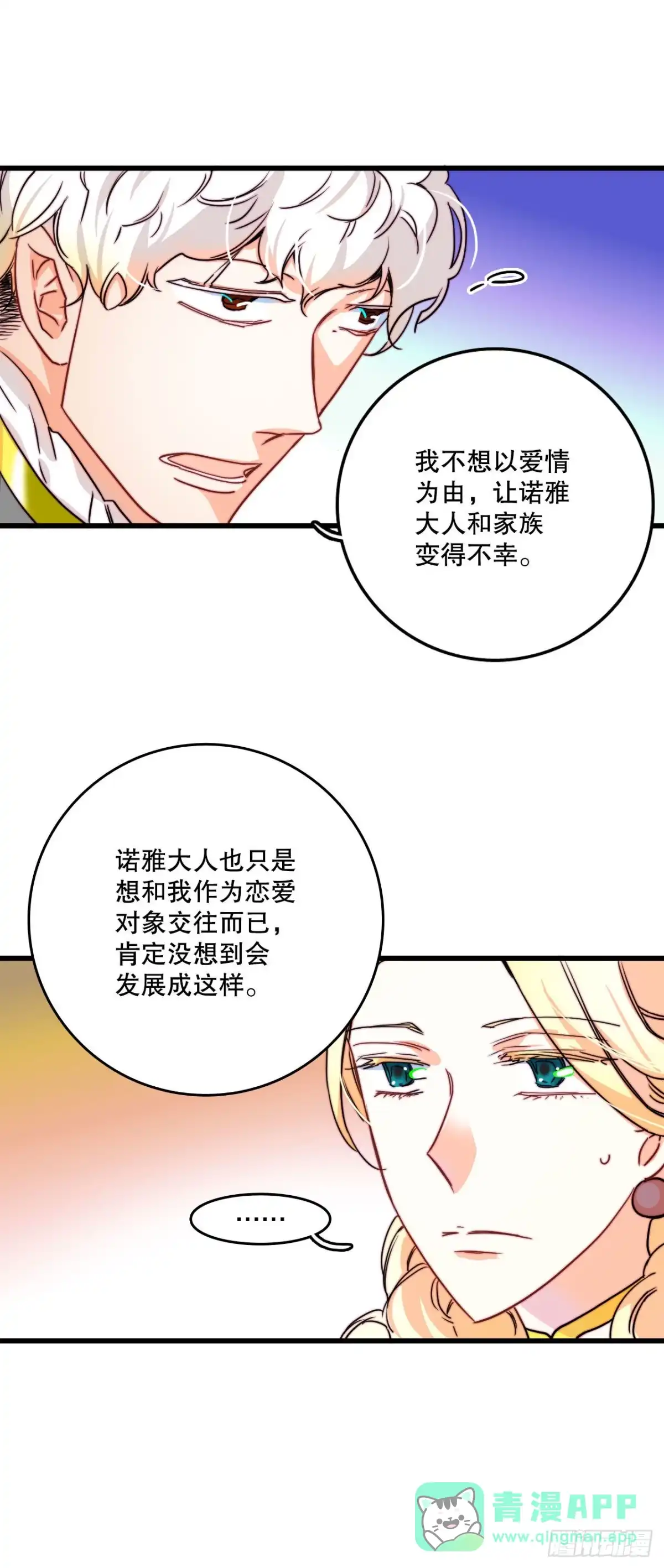 《Bring the Love》10.诺雅的婚事 第6页