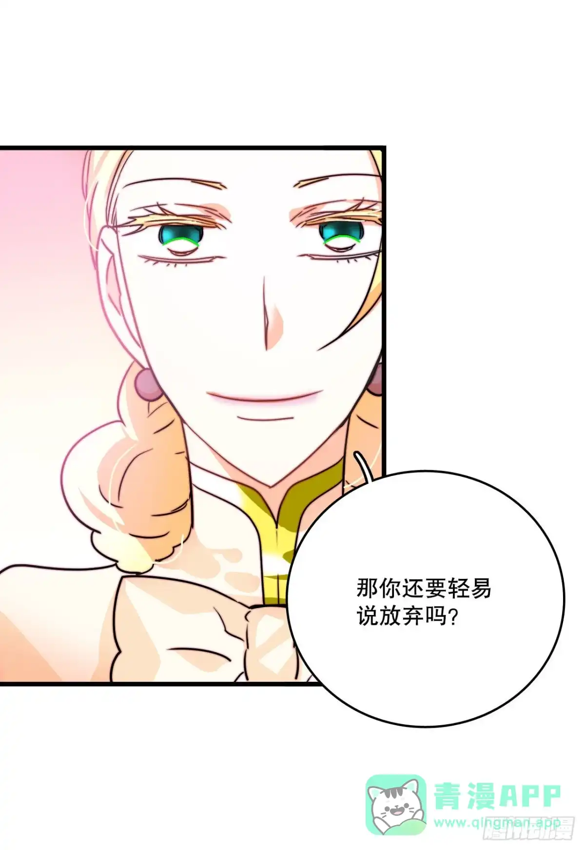 《Bring the Love》10.诺雅的婚事 第21页