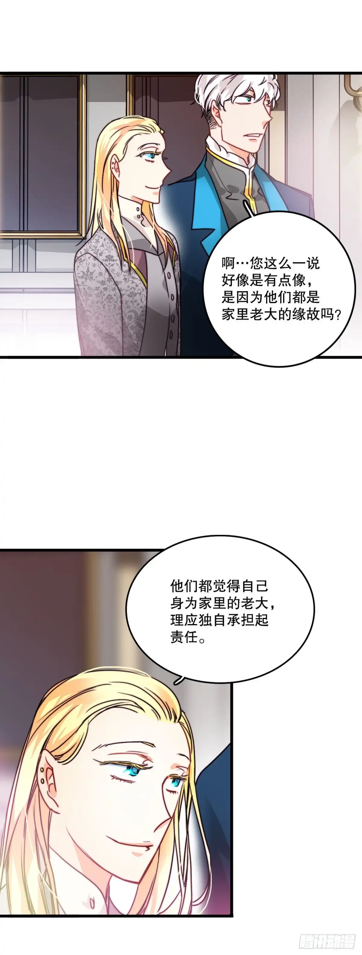 《Bring the Love》10.诺雅的婚事 第37页