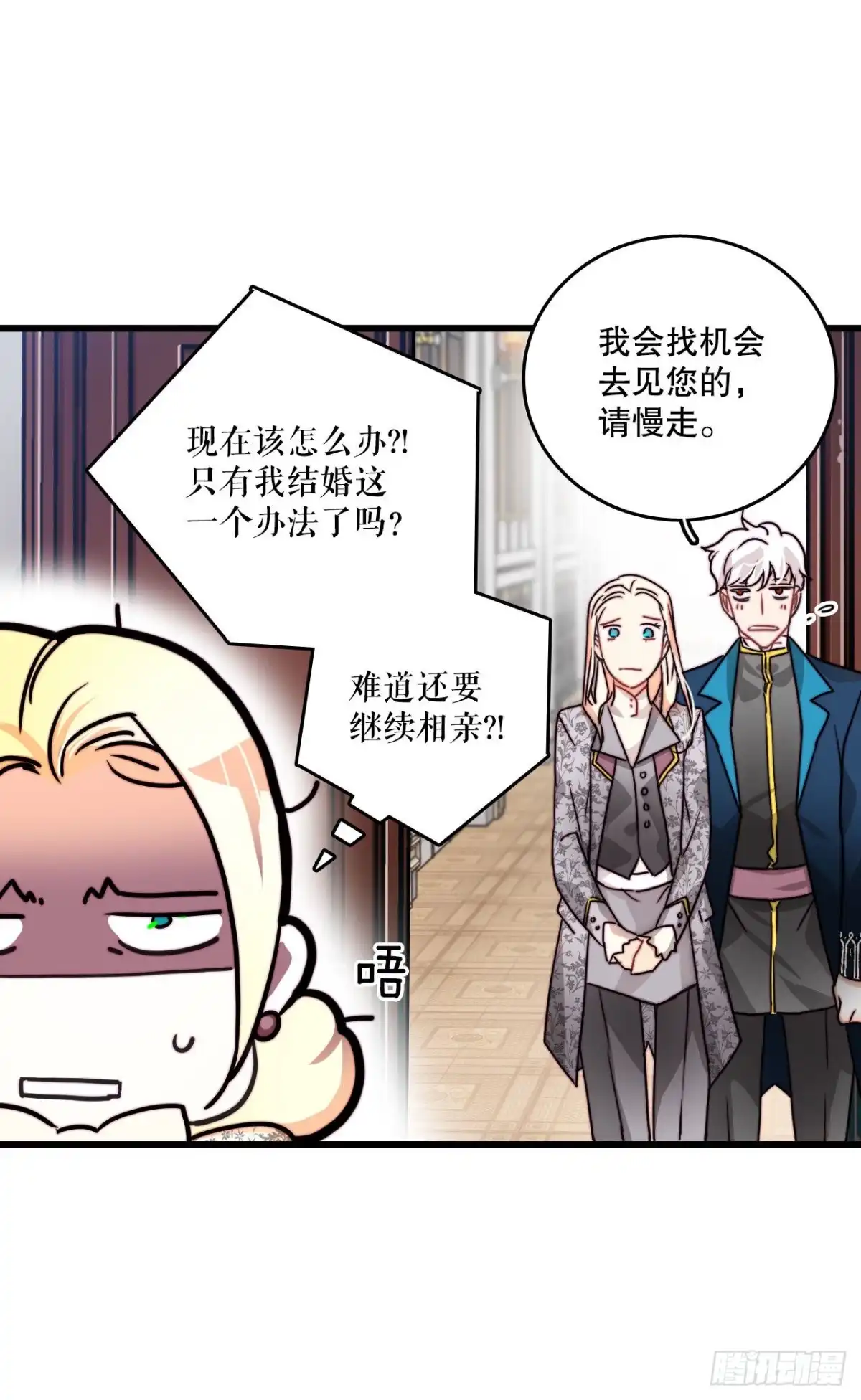 《Bring the Love》10.诺雅的婚事 第29页
