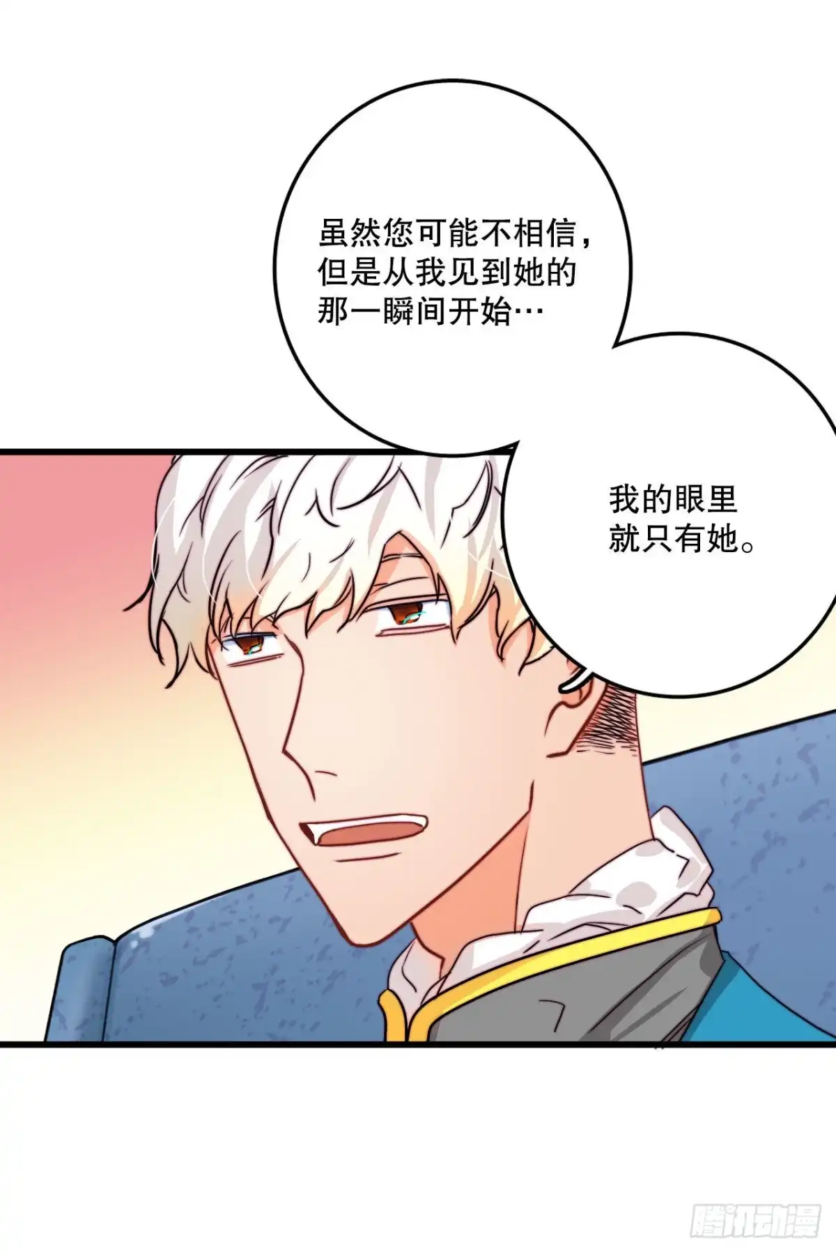 《Bring the Love》10.诺雅的婚事 第12页