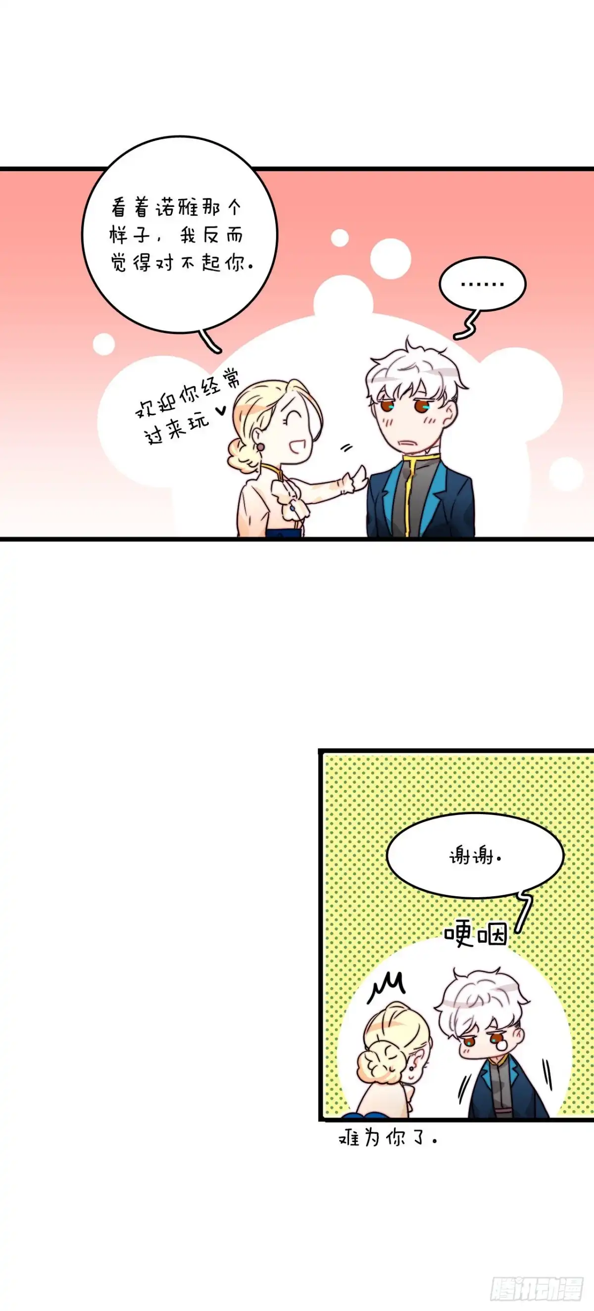《Bring the Love》10.诺雅的婚事 第27页