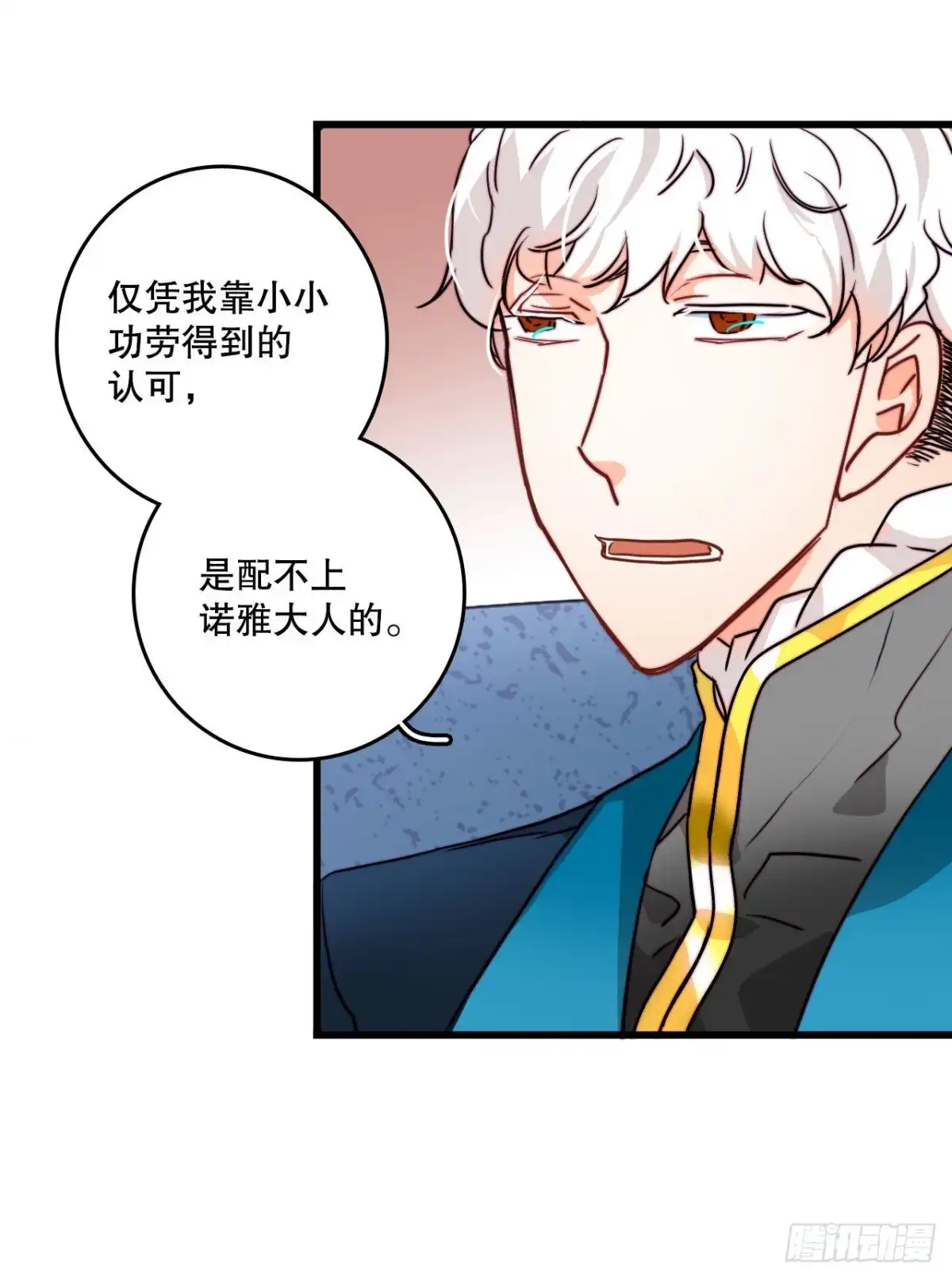 《Bring the Love》10.诺雅的婚事 第4页