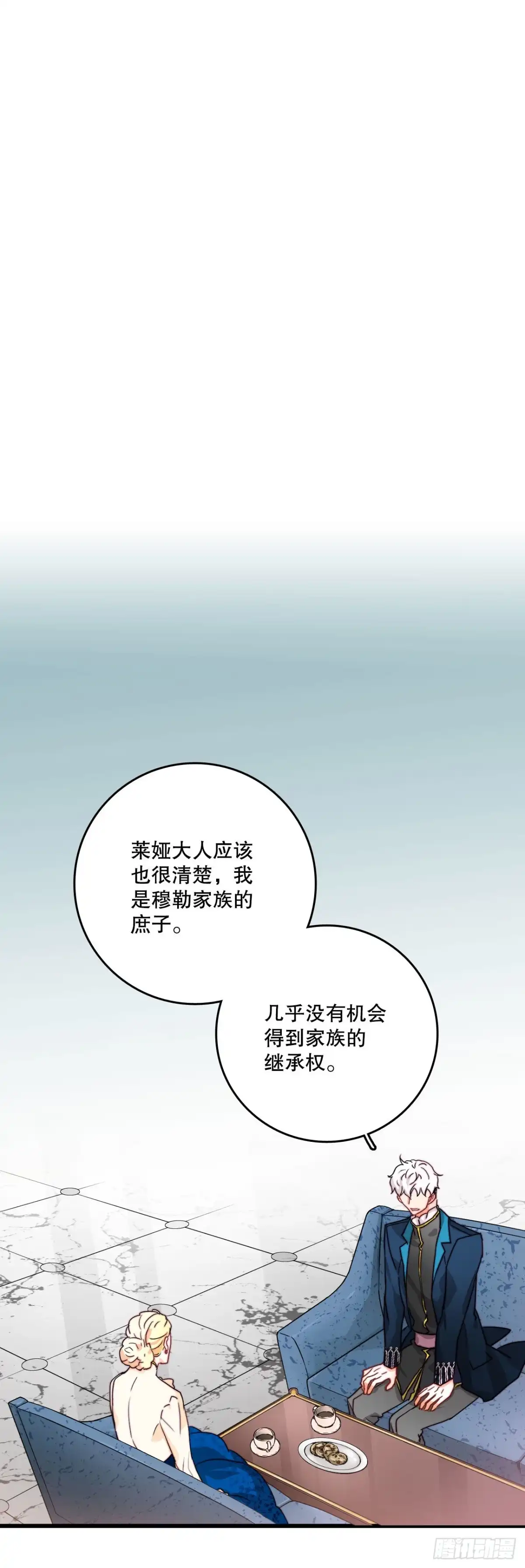 《Bring the Love》10.诺雅的婚事 第2页