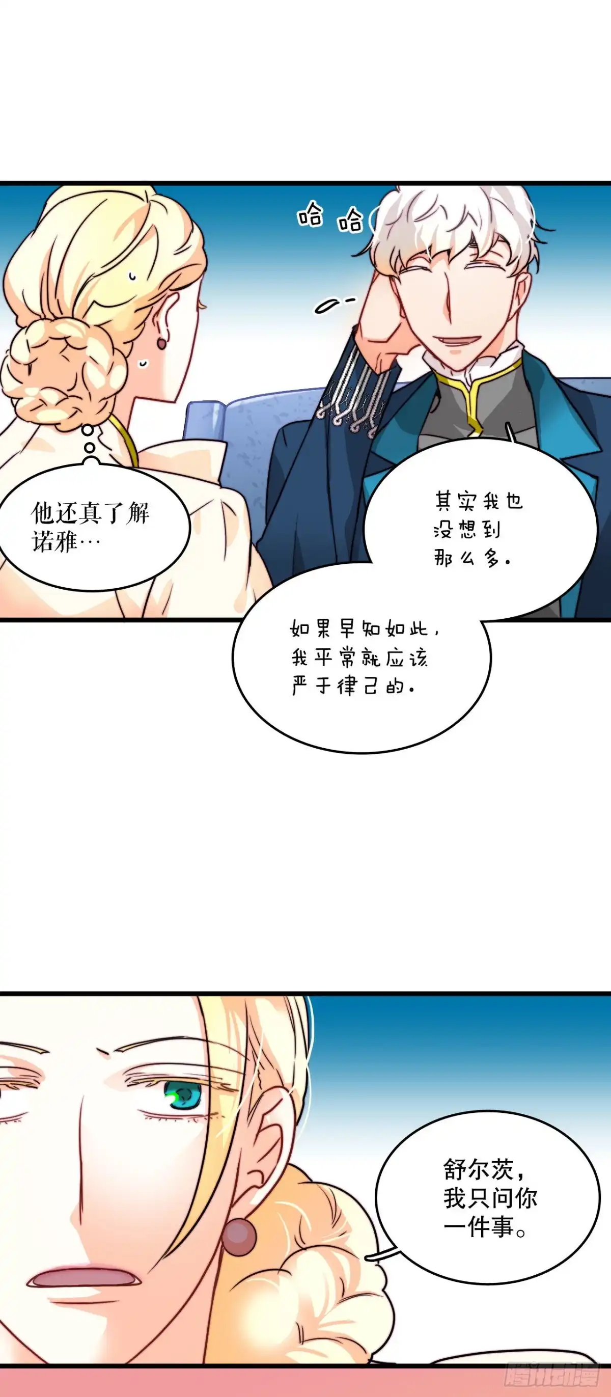 《Bring the Love》10.诺雅的婚事 第7页