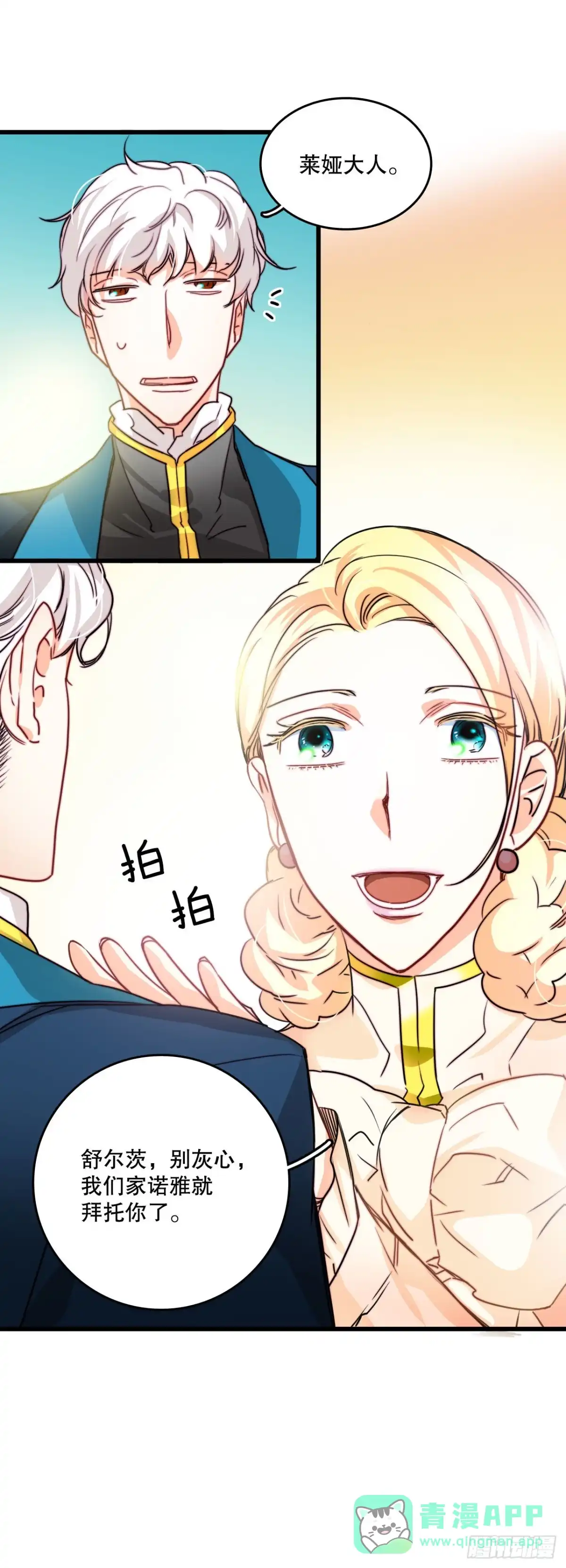《Bring the Love》10.诺雅的婚事 第26页