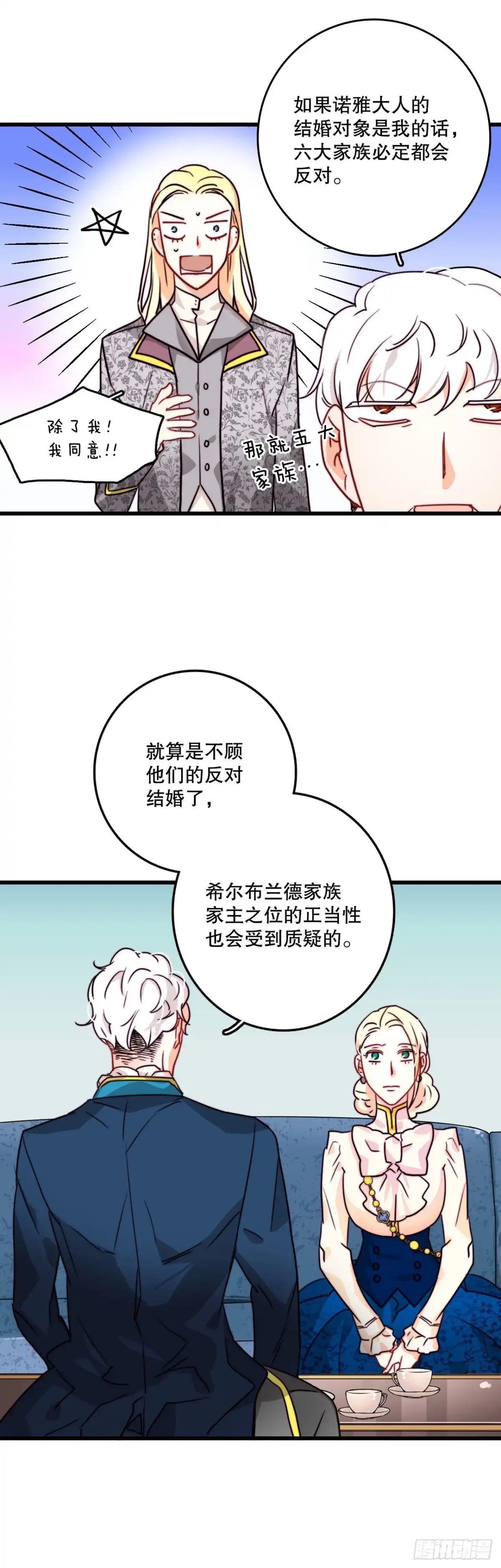 《Bring the Love》10.诺雅的婚事 第5页