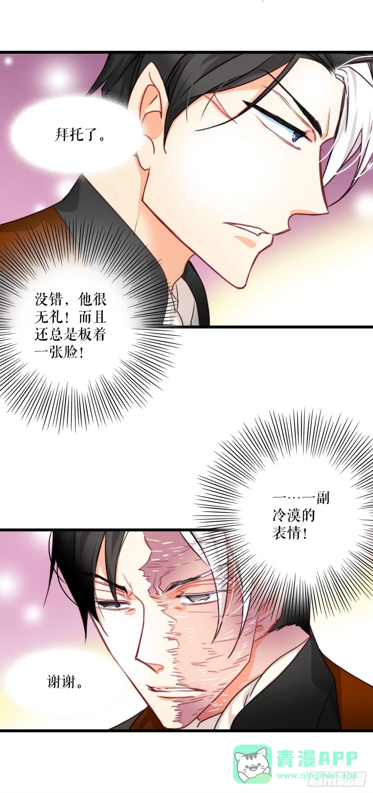 《Bring the Love》11.家主之位 第56页