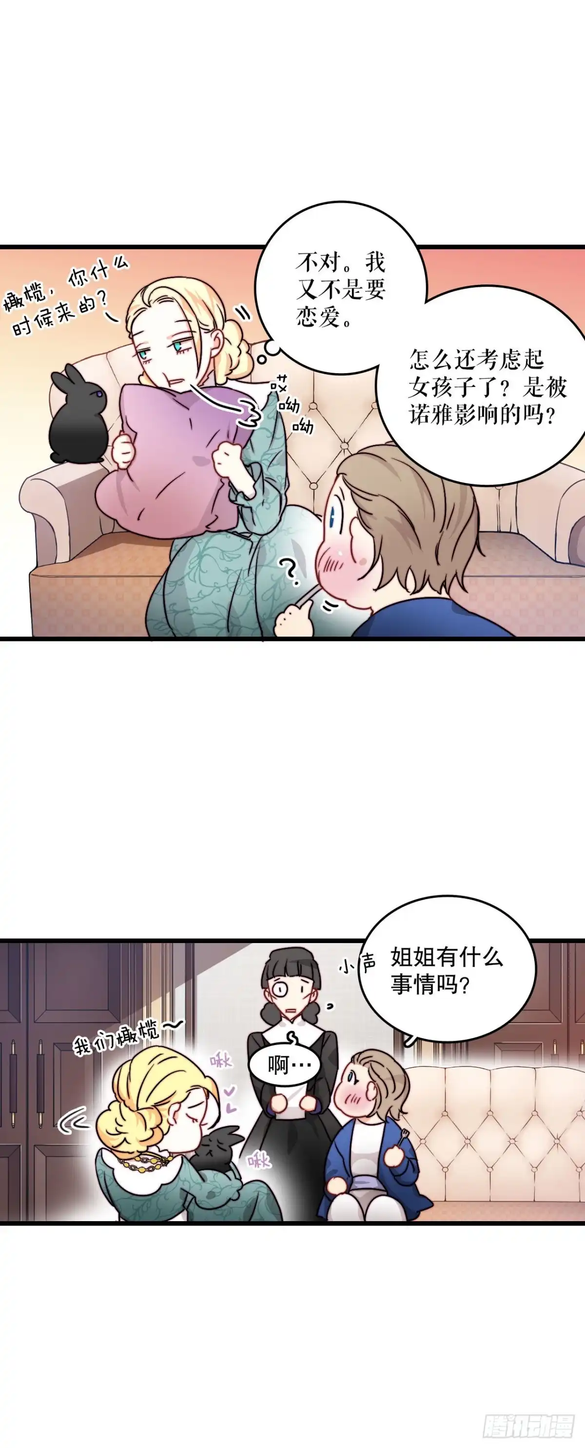 《Bring the Love》11.家主之位 第47页