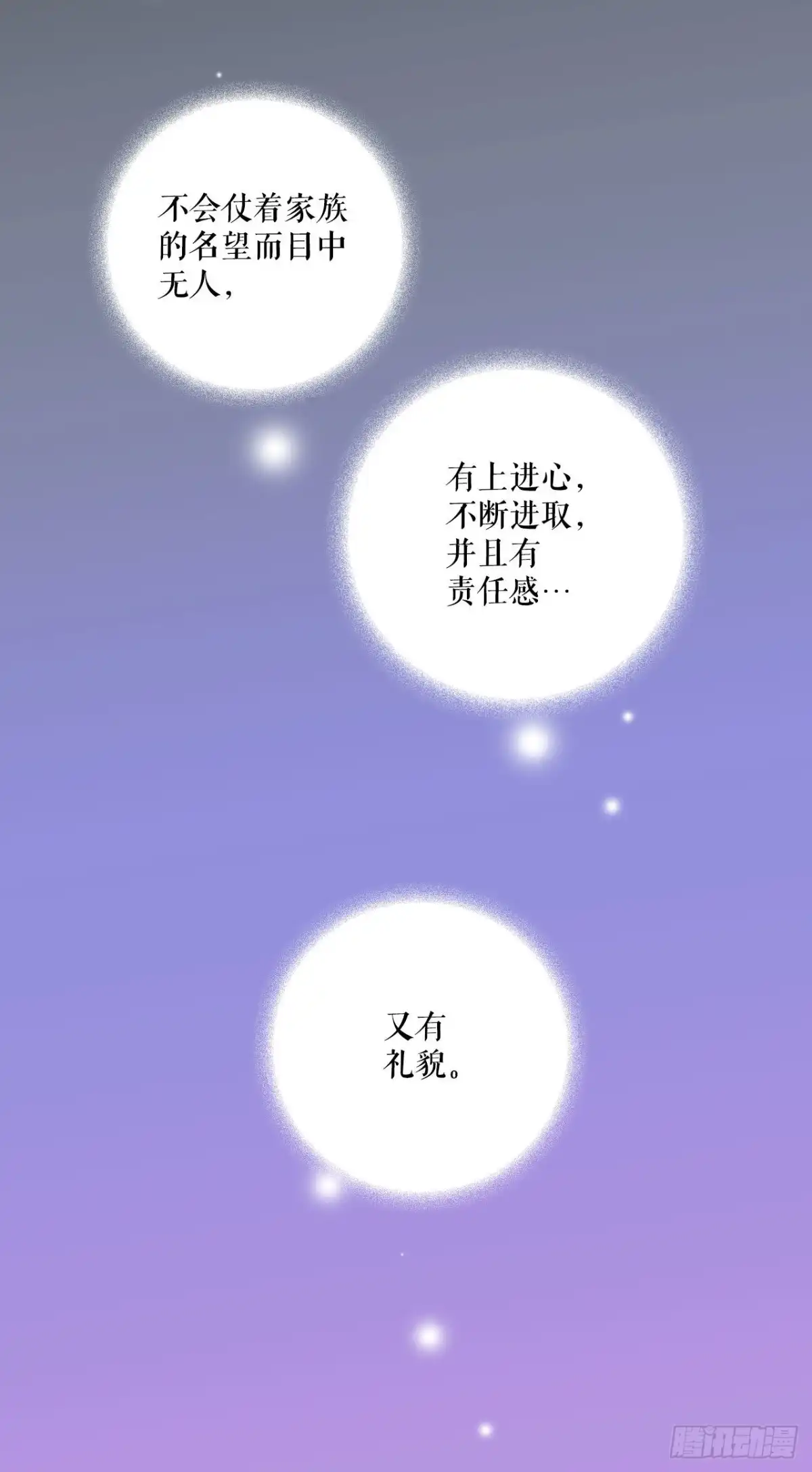 《Bring the Love》11.家主之位 第49页