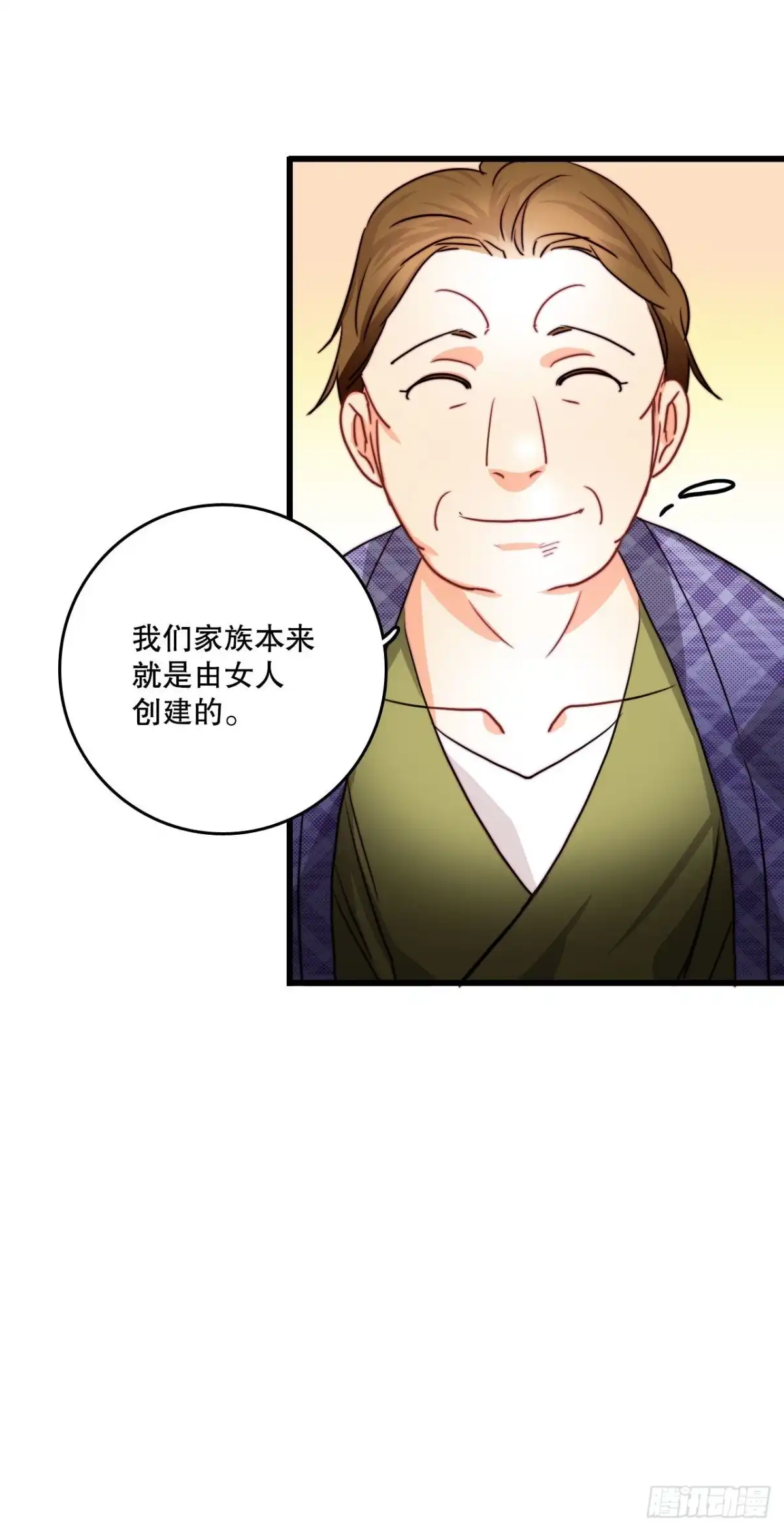 《Bring the Love》11.家主之位 第10页