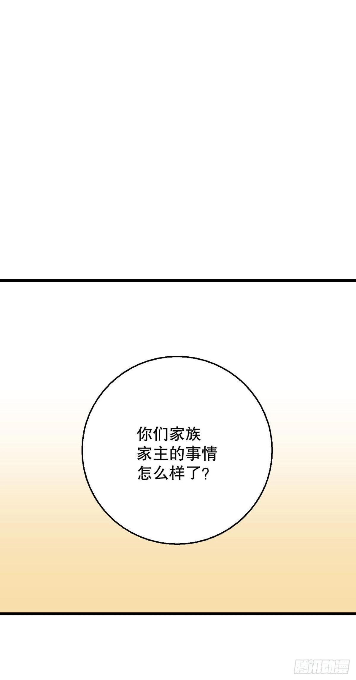 《Bring the Love》11.家主之位 第2页