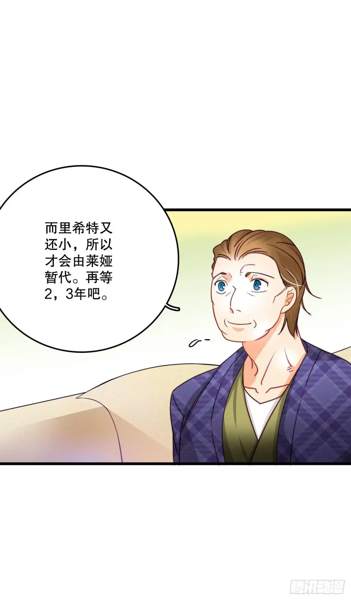 《Bring the Love》11.家主之位 第7页
