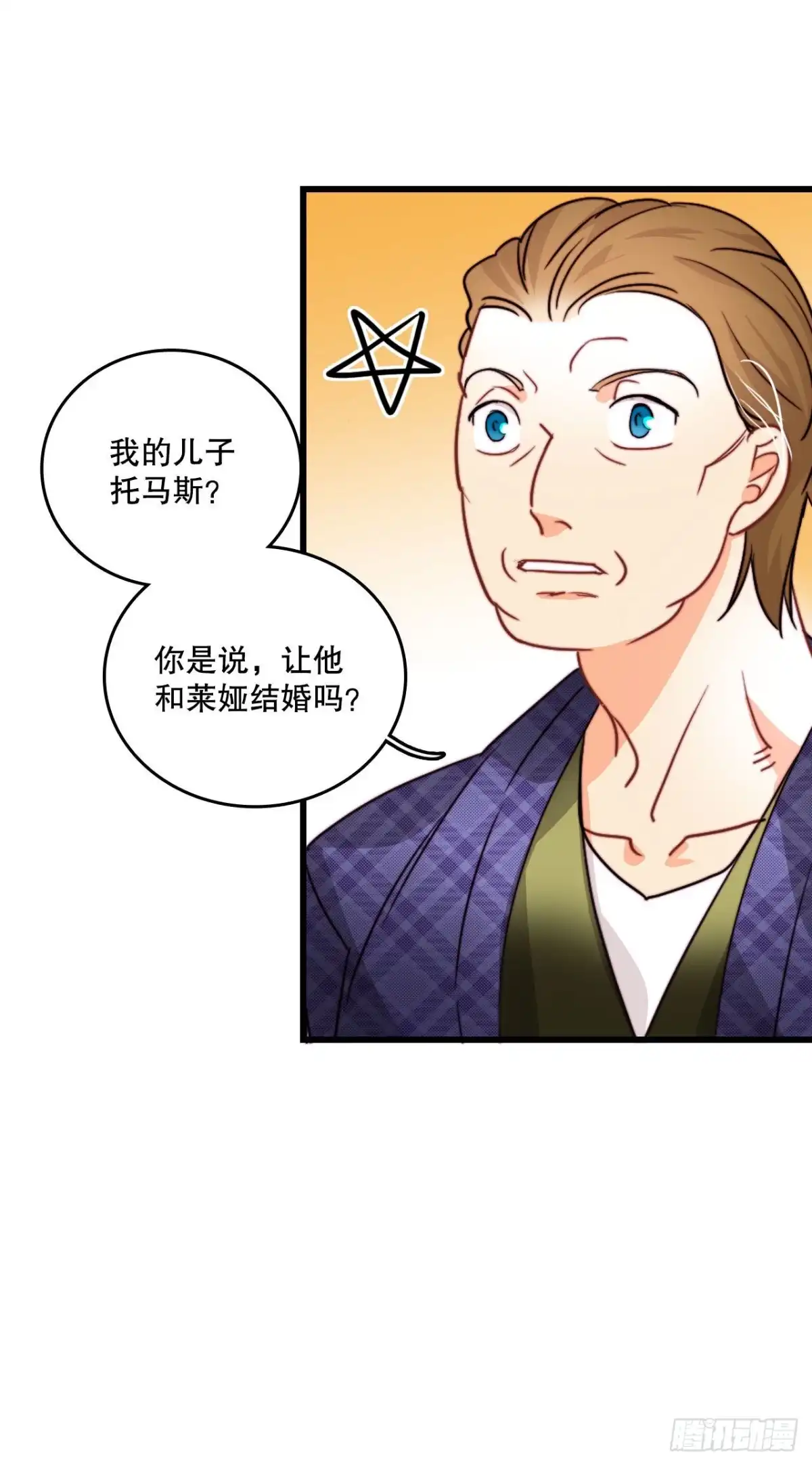 《Bring the Love》11.家主之位 第15页
