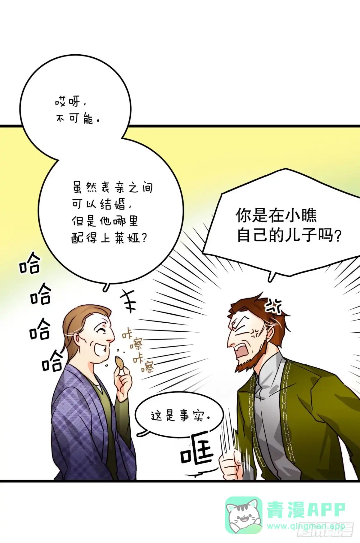 《Bring the Love》11.家主之位 第16页