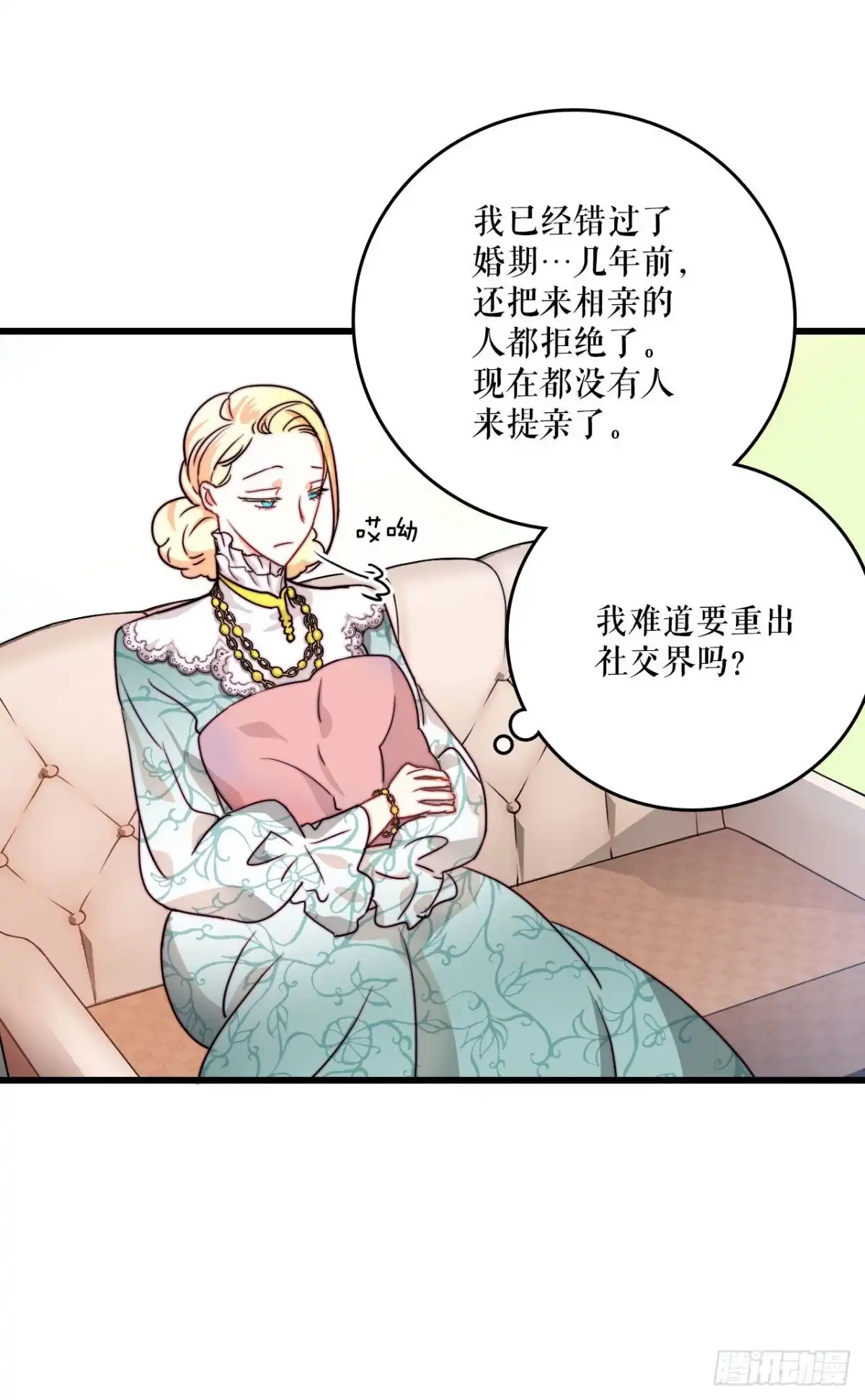 《Bring the Love》11.家主之位 第43页
