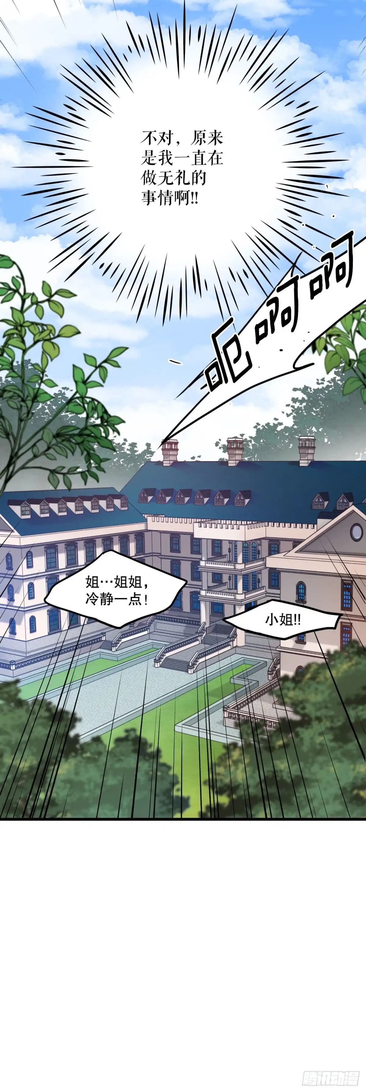 《Bring the Love》11.家主之位 第58页
