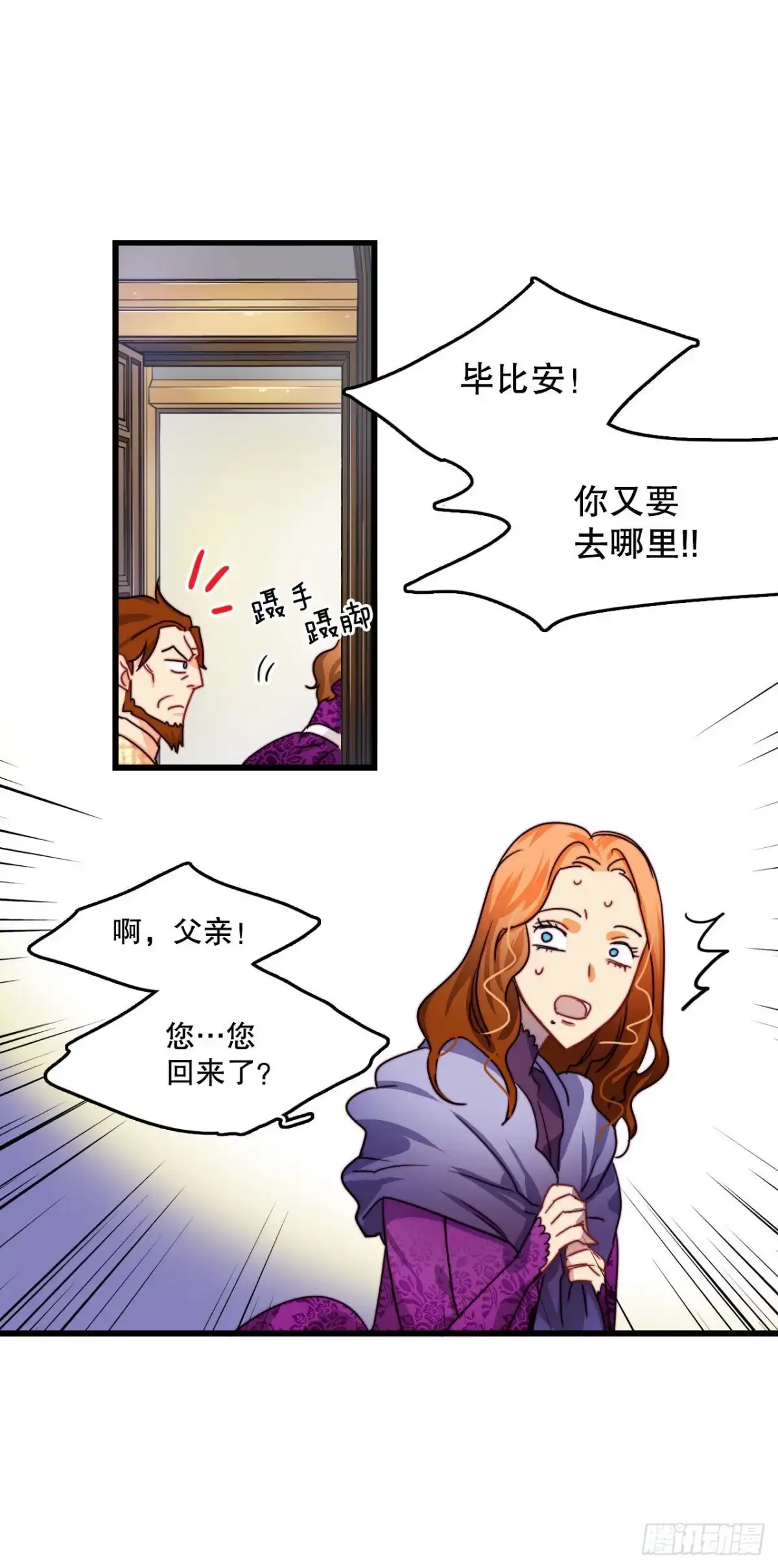 《Bring the Love》11.家主之位 第28页