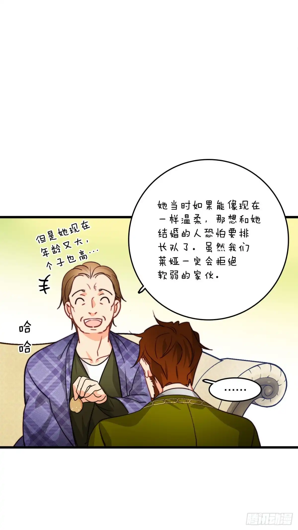 《Bring the Love》11.家主之位 第13页