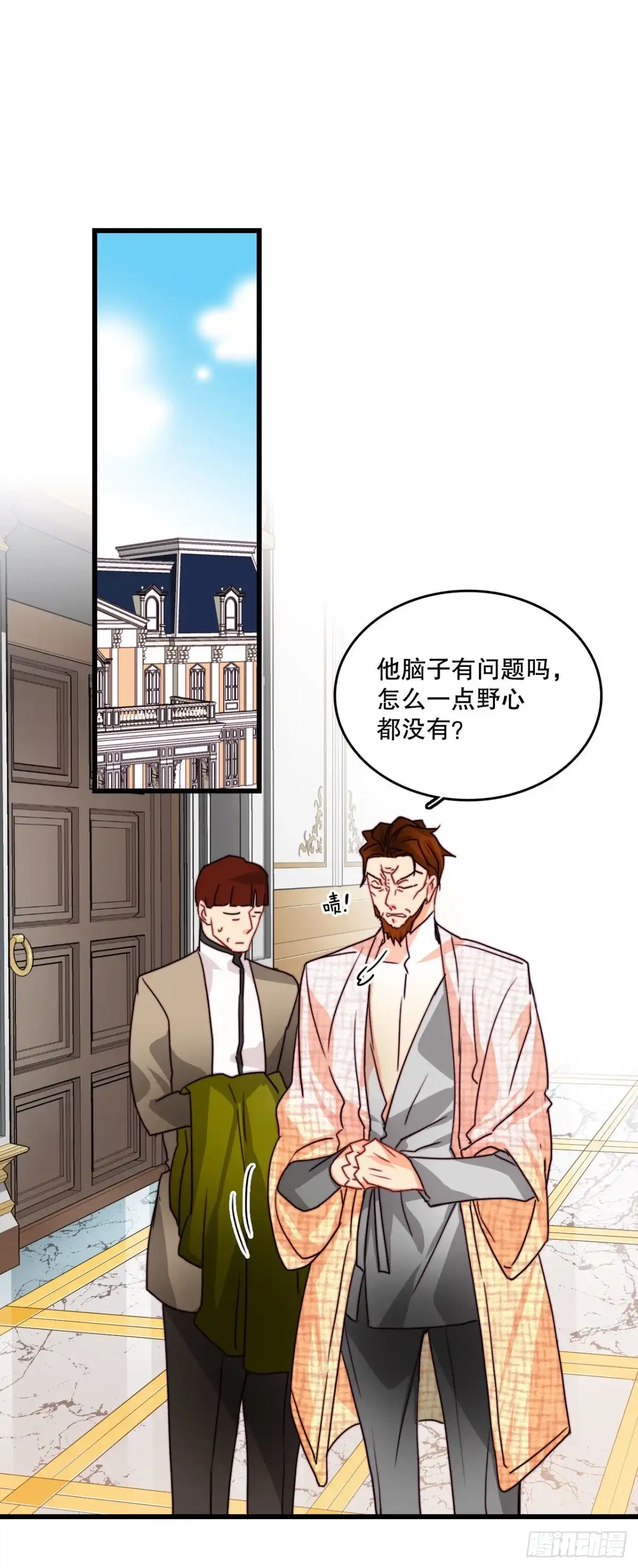 《Bring the Love》11.家主之位 第27页