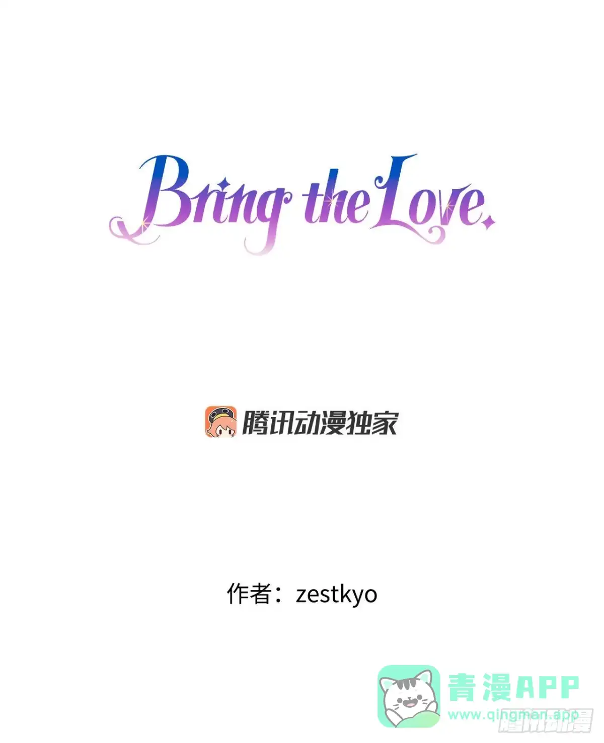 《Bring the Love》11.家主之位 第1页